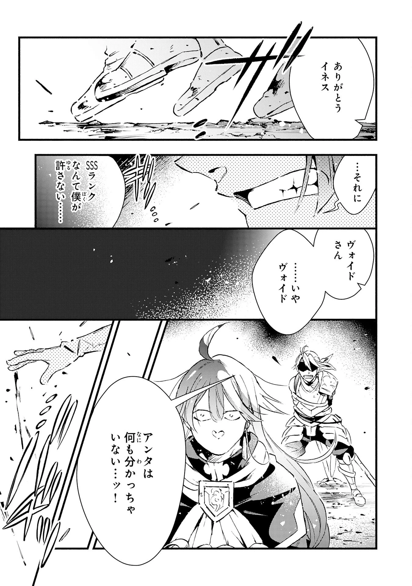 不死の軍勢を率いるぼっち死霊術師転職してSSSランク冒険者になる。 第15話 - 29