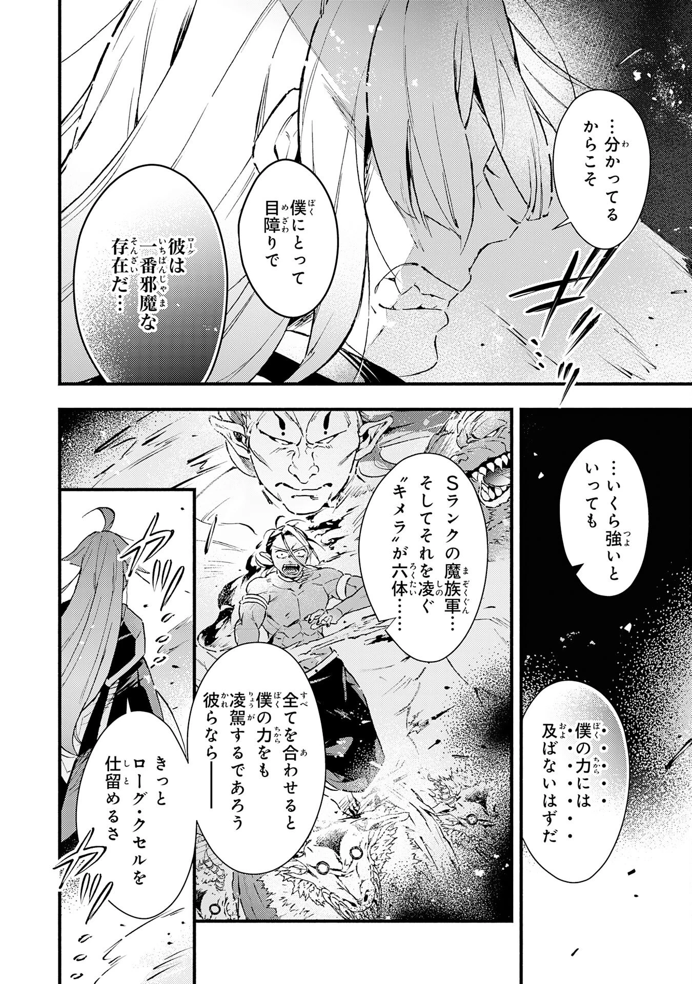 不死の軍勢を率いるぼっち死霊術師転職してSSSランク冒険者になる。 第16話 - 6