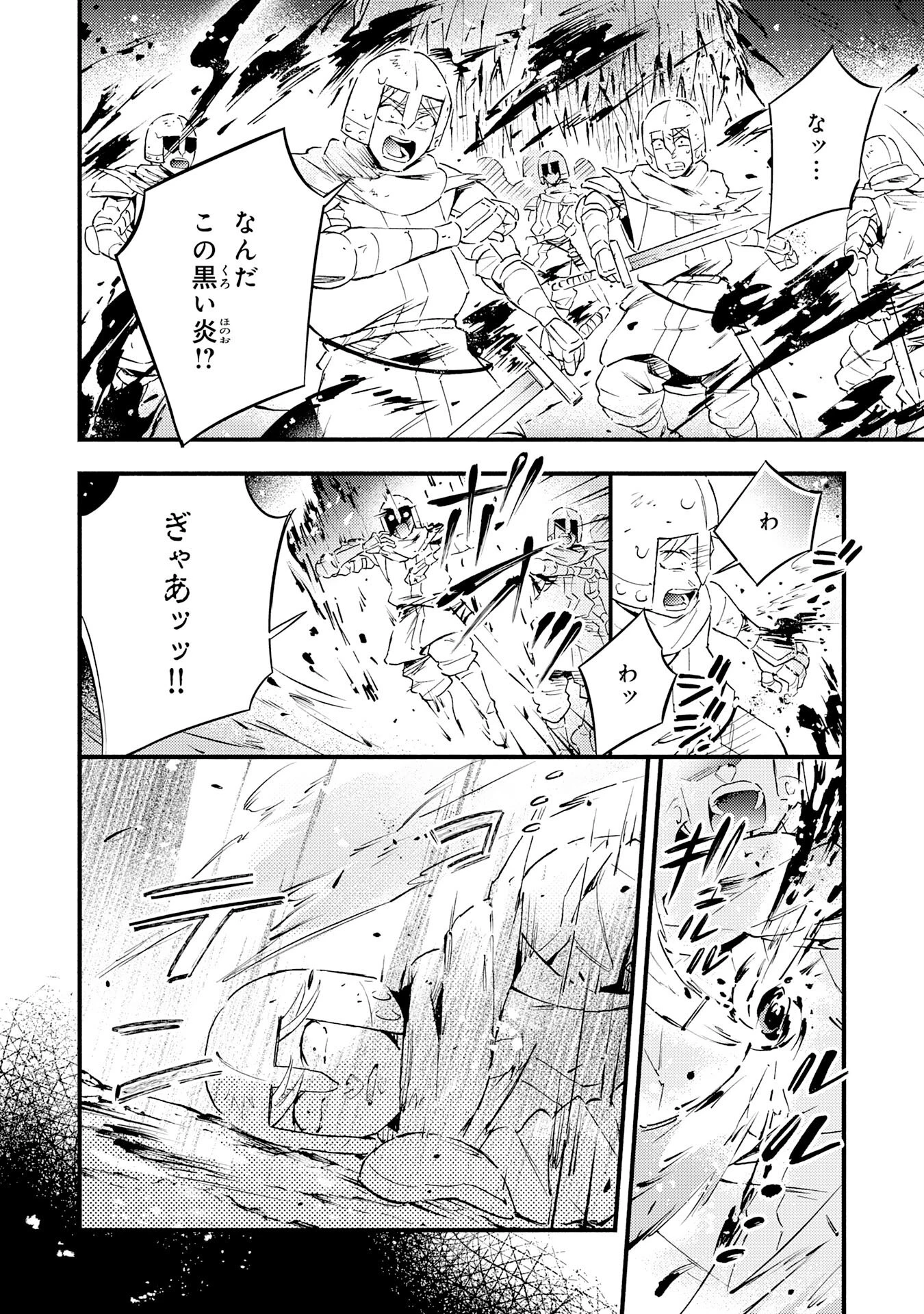 不死の軍勢を率いるぼっち死霊術師転職してSSSランク冒険者になる。 第16話 - 8