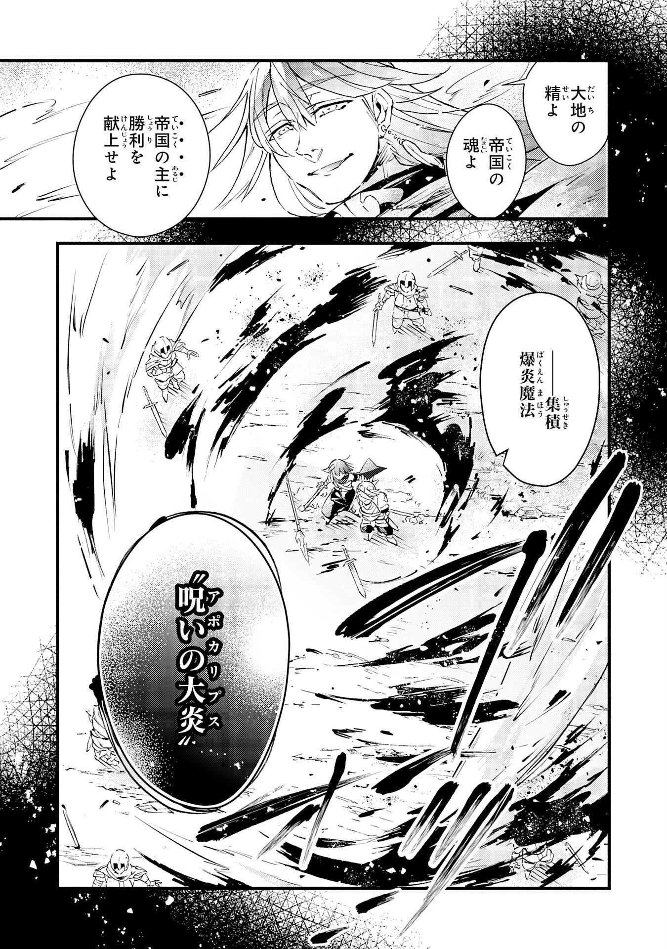 不死の軍勢を率いるぼっち死霊術師転職してSSSランク冒険者になる。 第16話 - 9