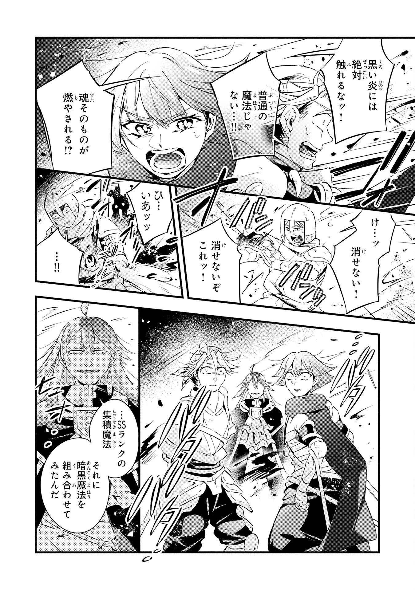 不死の軍勢を率いるぼっち死霊術師転職してSSSランク冒険者になる。 第16話 - 10