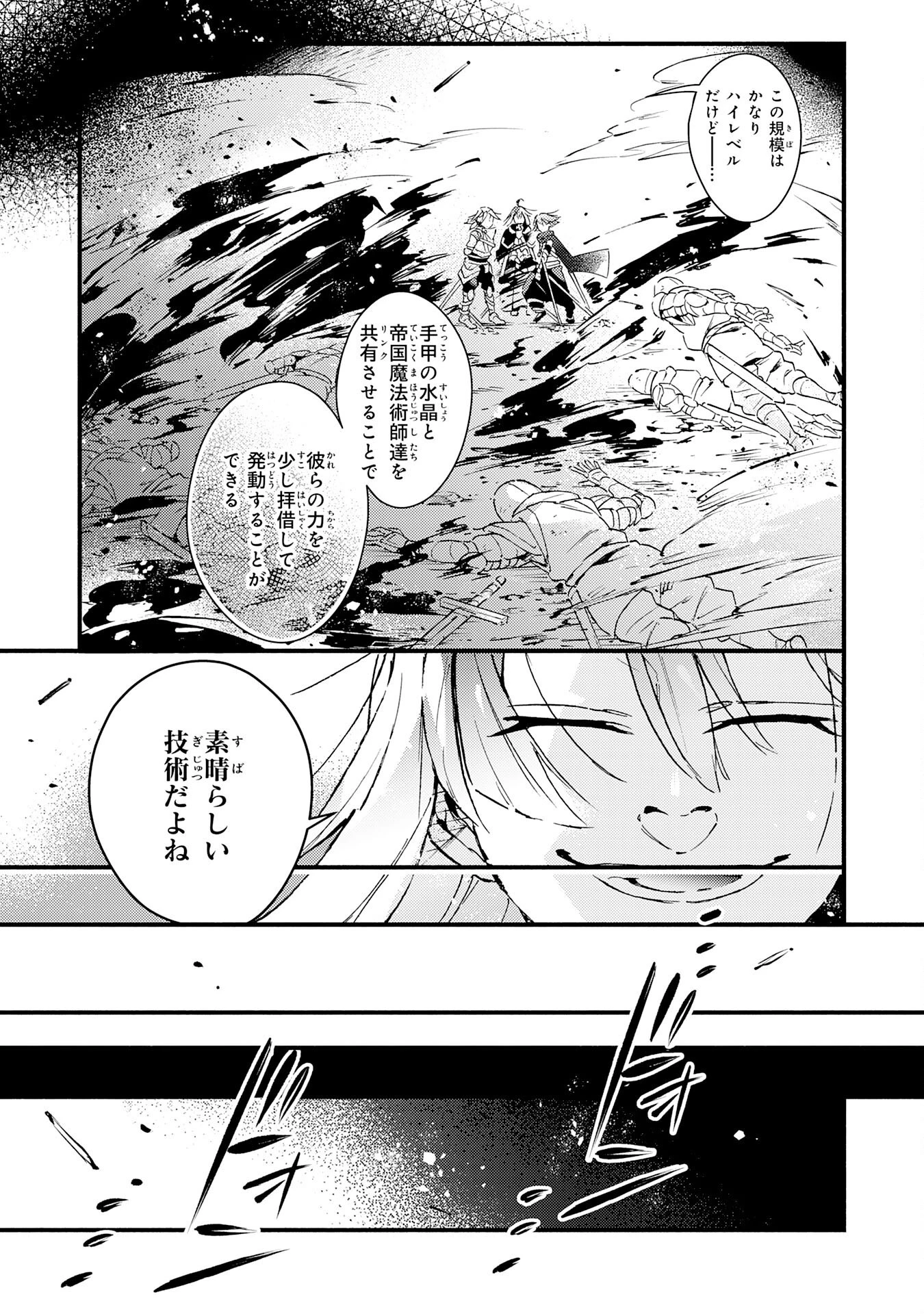 不死の軍勢を率いるぼっち死霊術師転職してSSSランク冒険者になる。 第16話 - 11