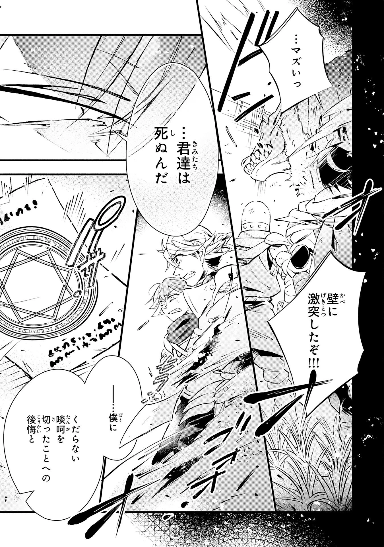 不死の軍勢を率いるぼっち死霊術師転職してSSSランク冒険者になる。 第16話 - 12