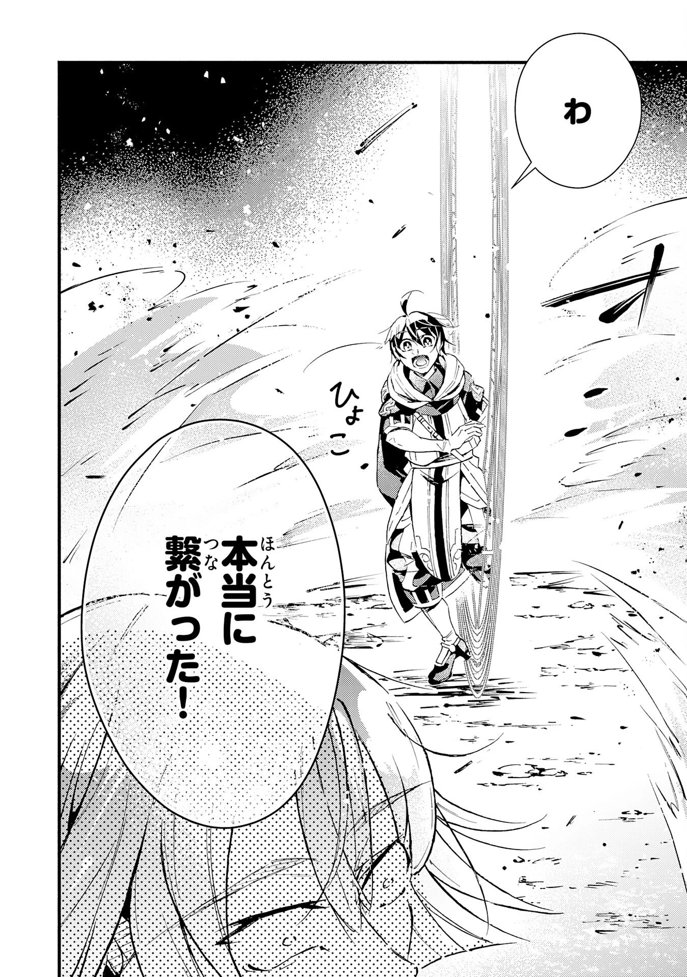 不死の軍勢を率いるぼっち死霊術師転職してSSSランク冒険者になる。 第16話 - 14