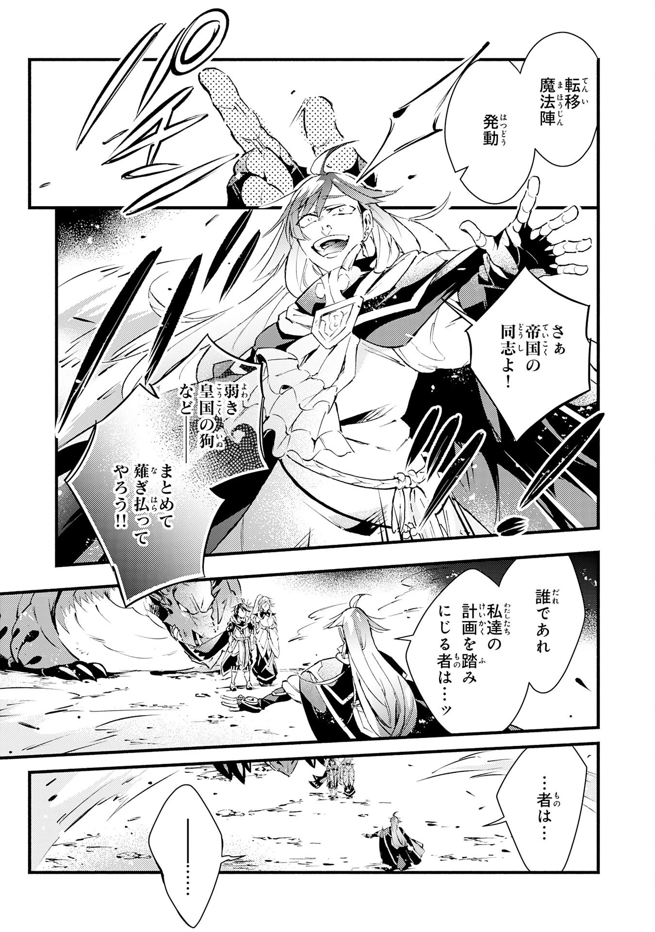 不死の軍勢を率いるぼっち死霊術師転職してSSSランク冒険者になる。 第16話 - 19