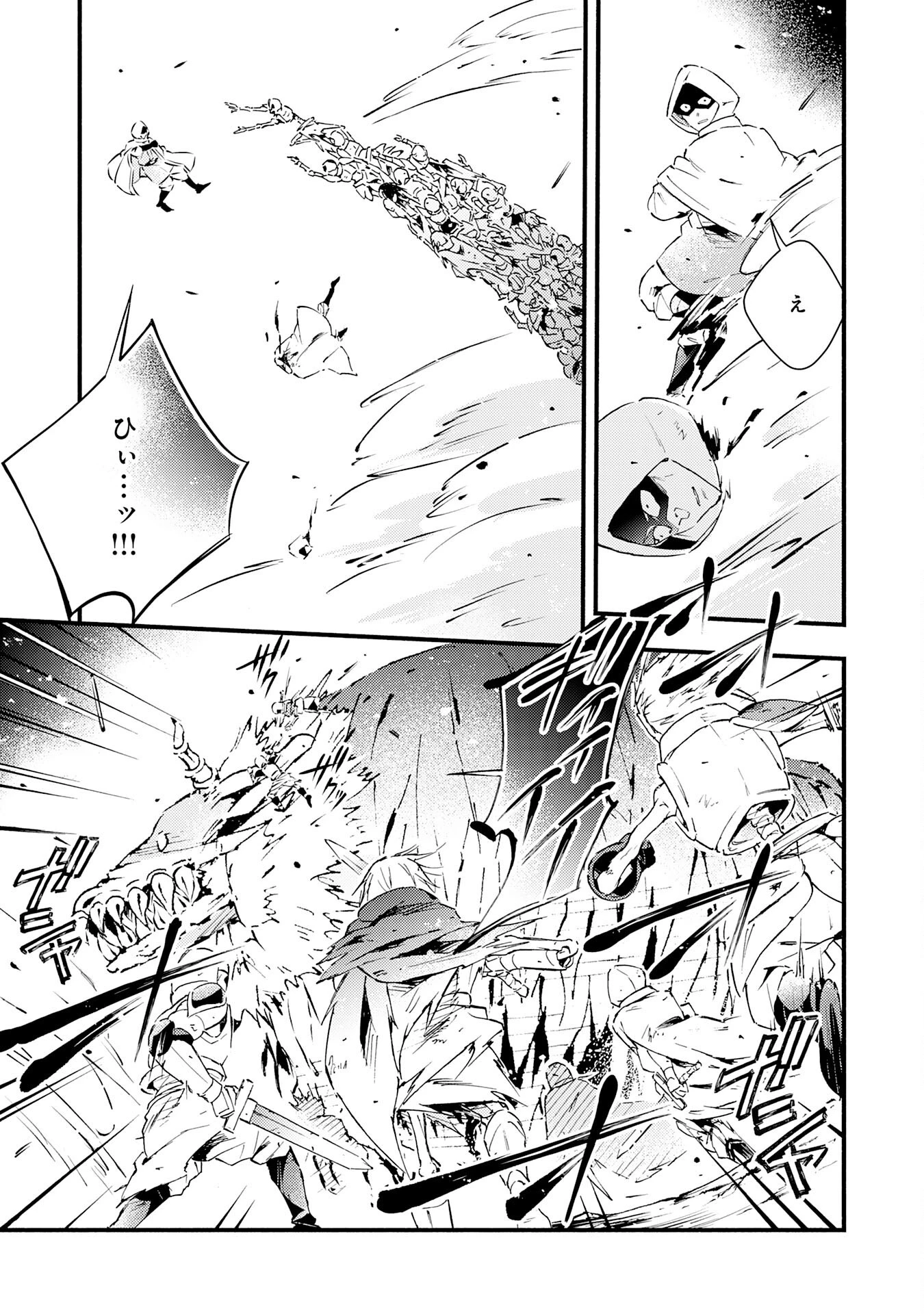 不死の軍勢を率いるぼっち死霊術師転職してSSSランク冒険者になる。 第16話 - 23