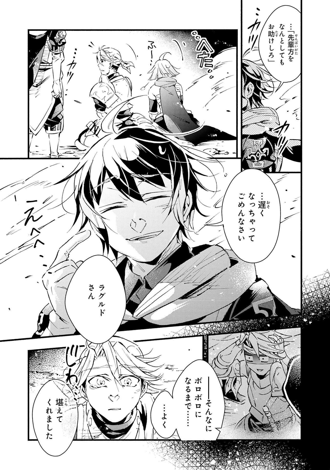 不死の軍勢を率いるぼっち死霊術師転職してSSSランク冒険者になる。 第16話 - 27