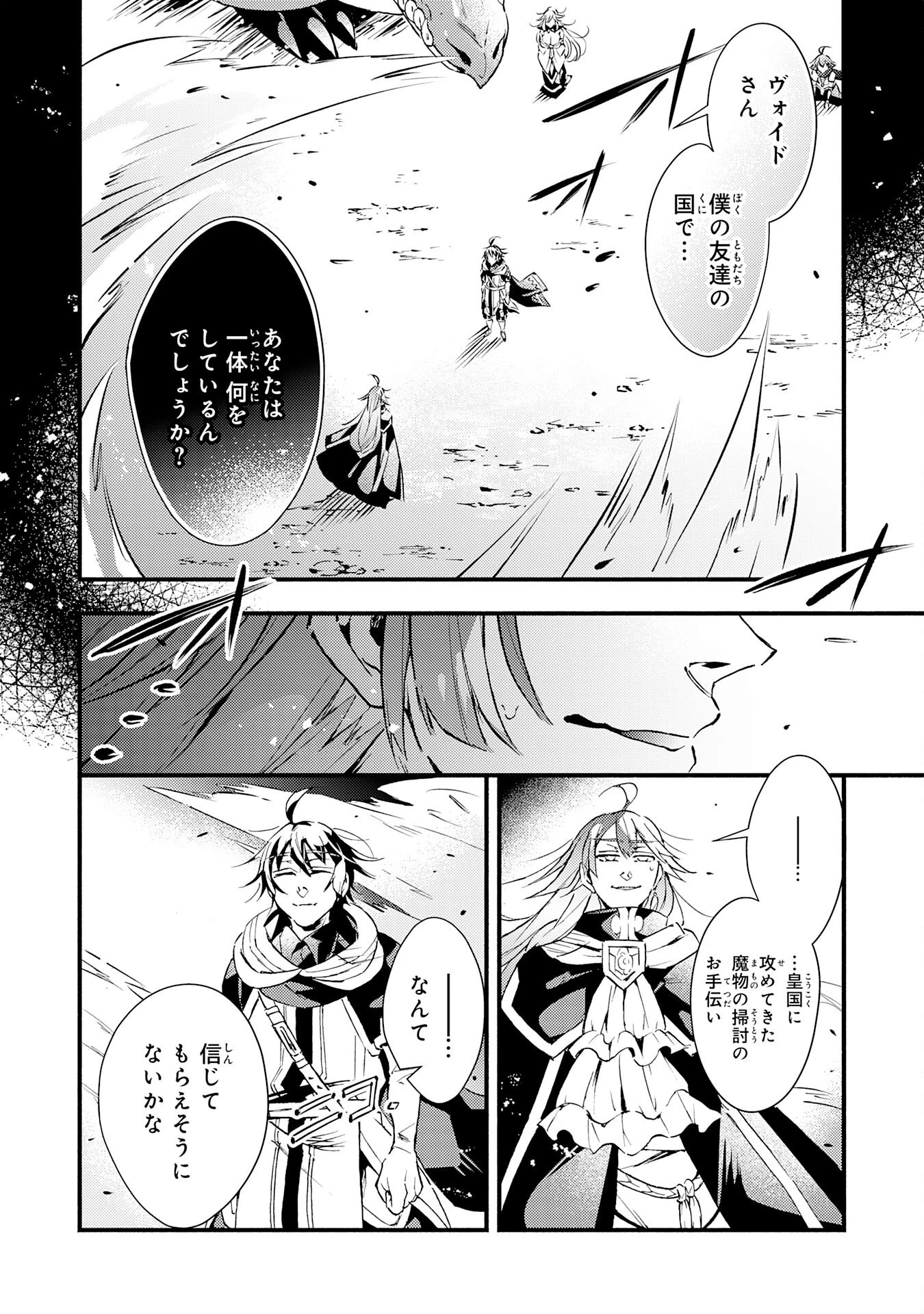 不死の軍勢を率いるぼっち死霊術師転職してSSSランク冒険者になる。 第17話 - 2