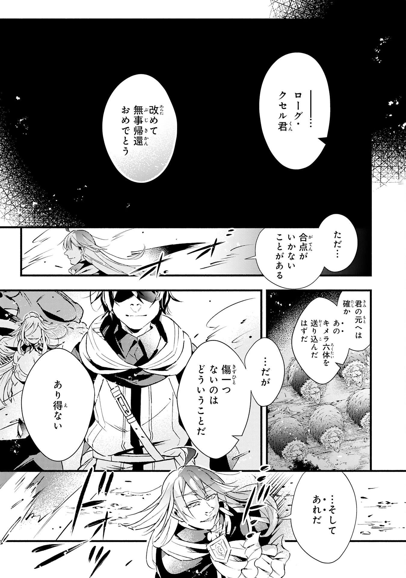 不死の軍勢を率いるぼっち死霊術師転職してSSSランク冒険者になる。 第17話 - 3