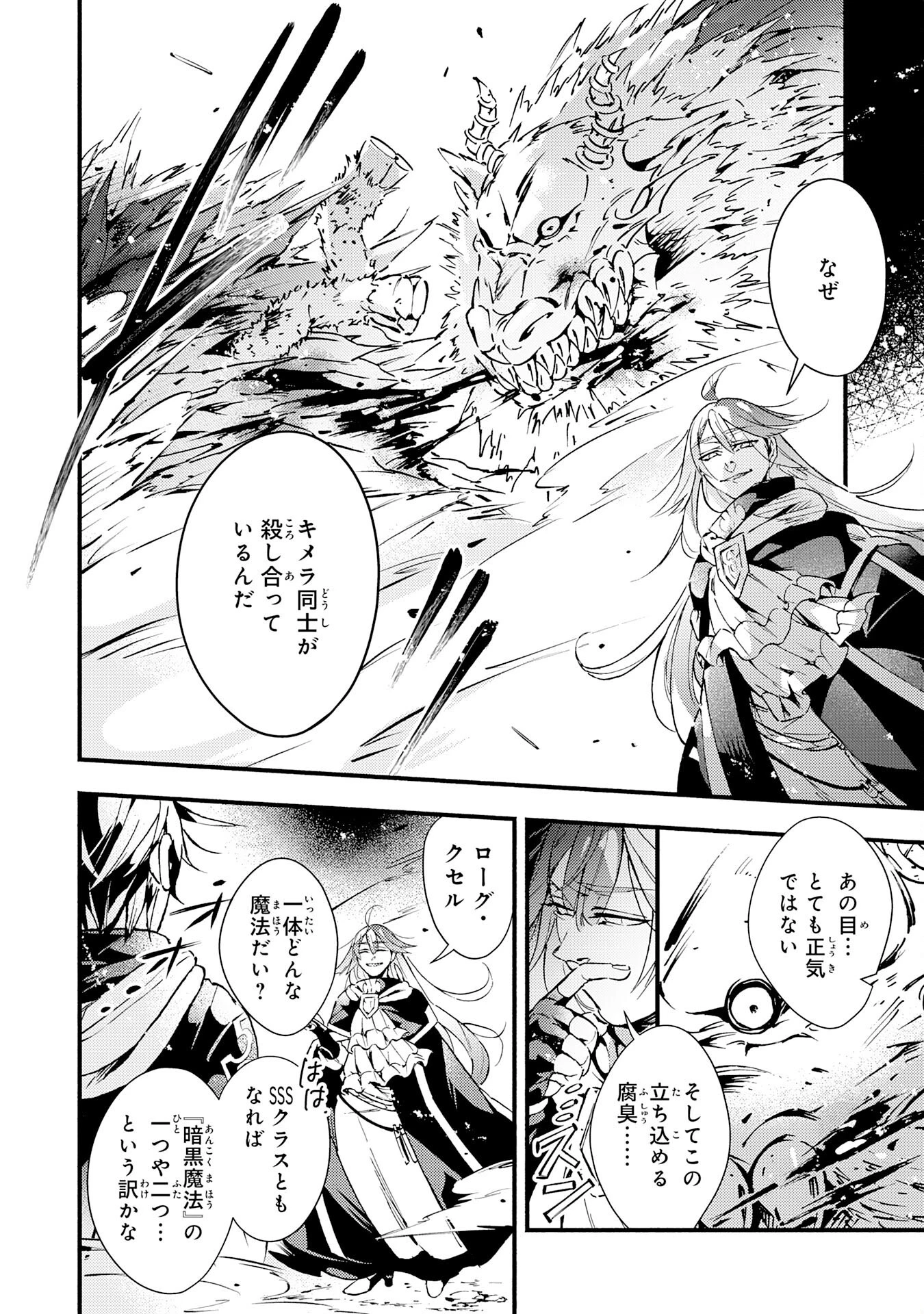 不死の軍勢を率いるぼっち死霊術師転職してSSSランク冒険者になる。 第17話 - 4
