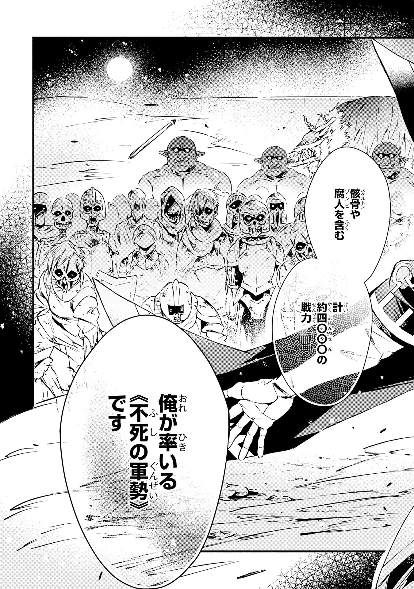 不死の軍勢を率いるぼっち死霊術師転職してSSSランク冒険者になる。 第17話 - 7