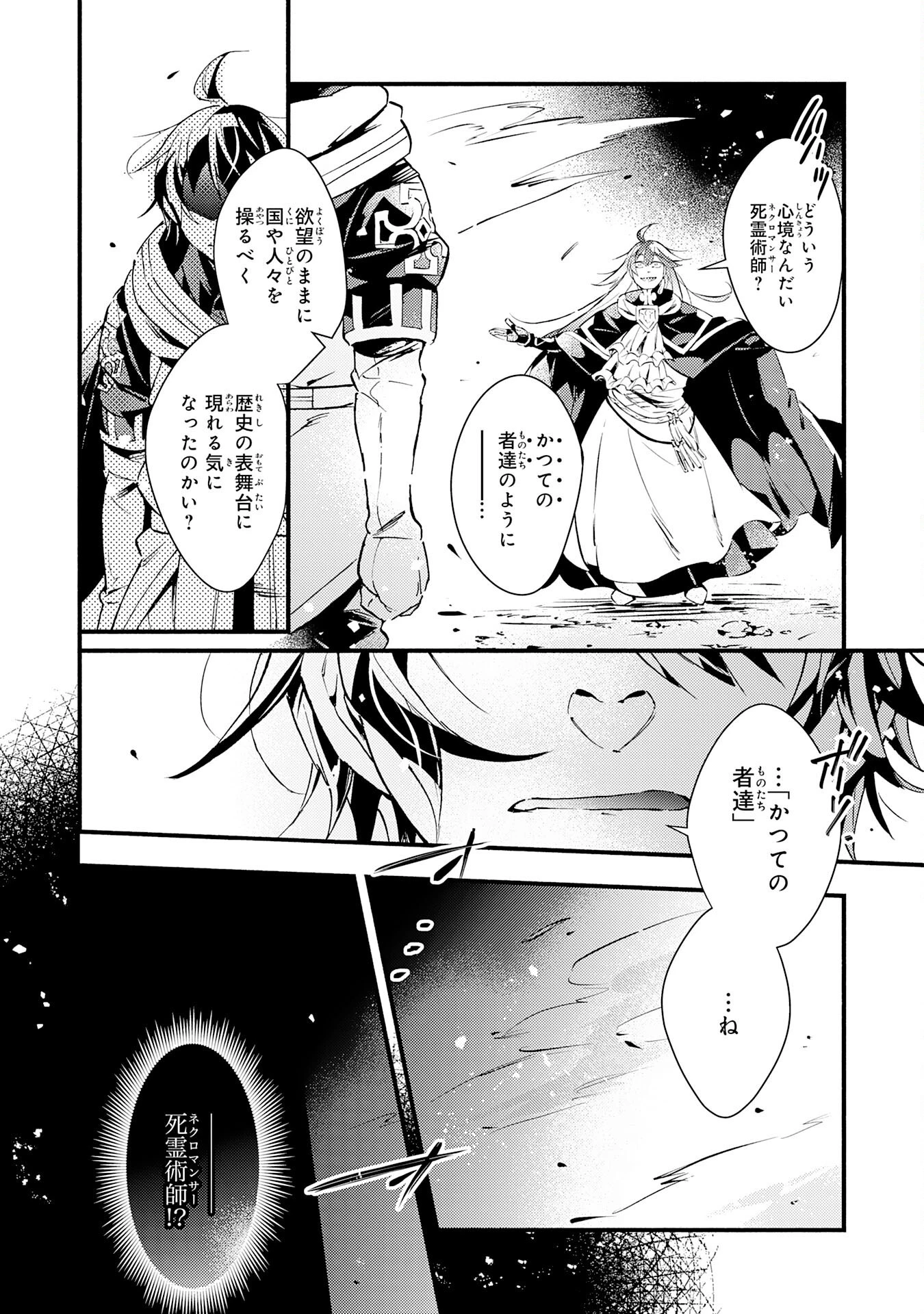 不死の軍勢を率いるぼっち死霊術師転職してSSSランク冒険者になる。 第17話 - 10