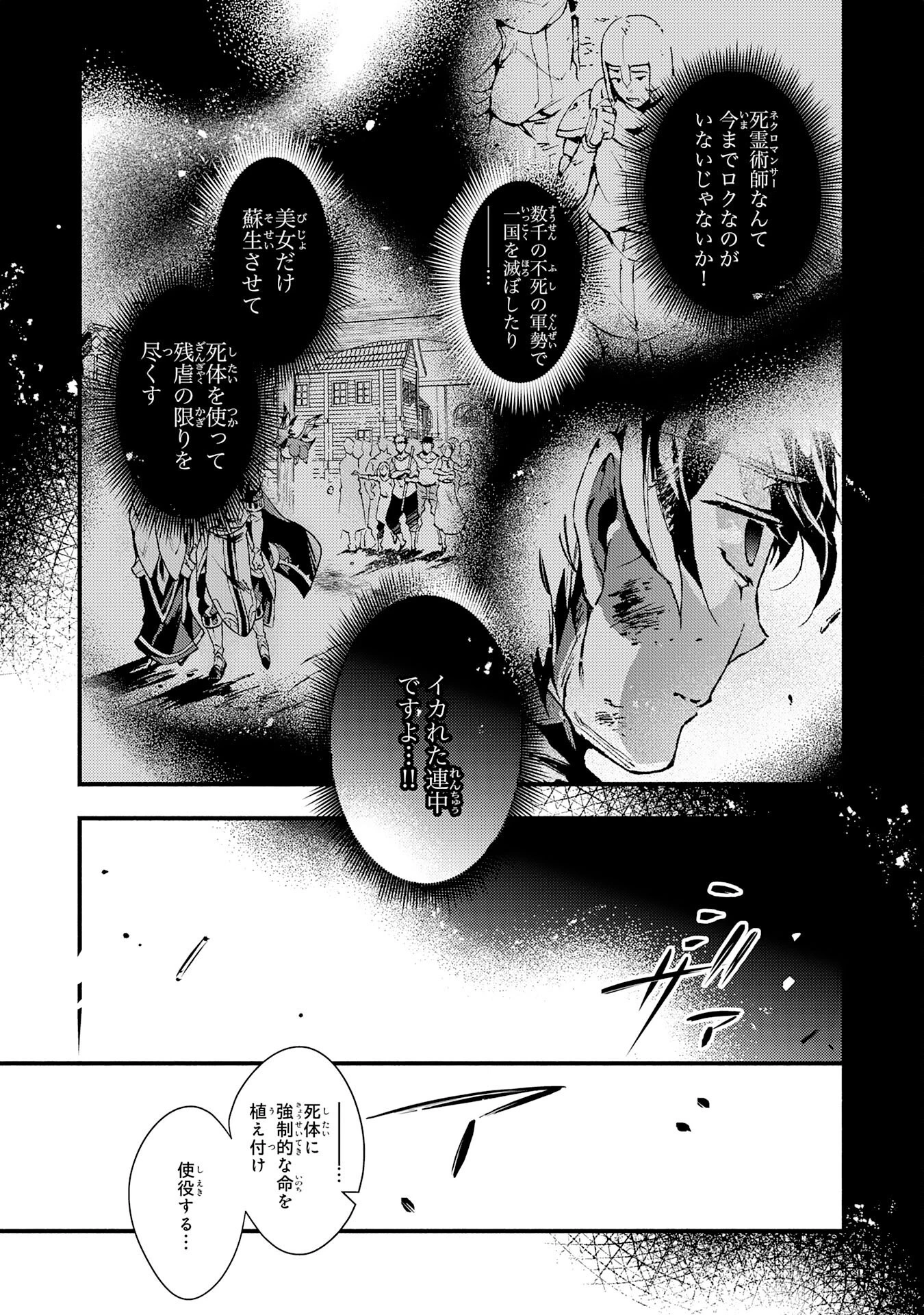 不死の軍勢を率いるぼっち死霊術師転職してSSSランク冒険者になる。 第17話 - 11