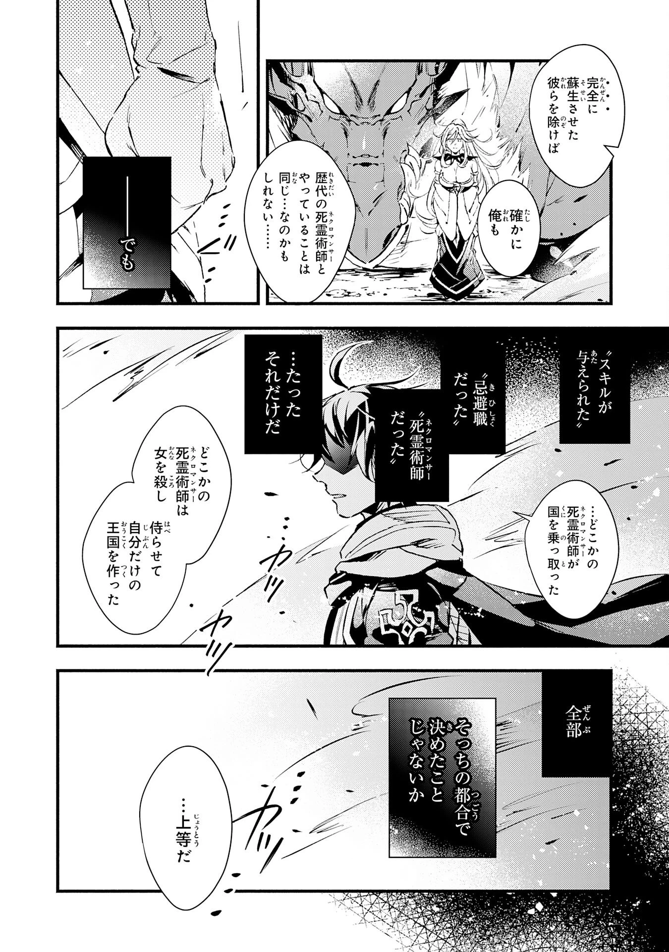 不死の軍勢を率いるぼっち死霊術師転職してSSSランク冒険者になる。 第17話 - 12