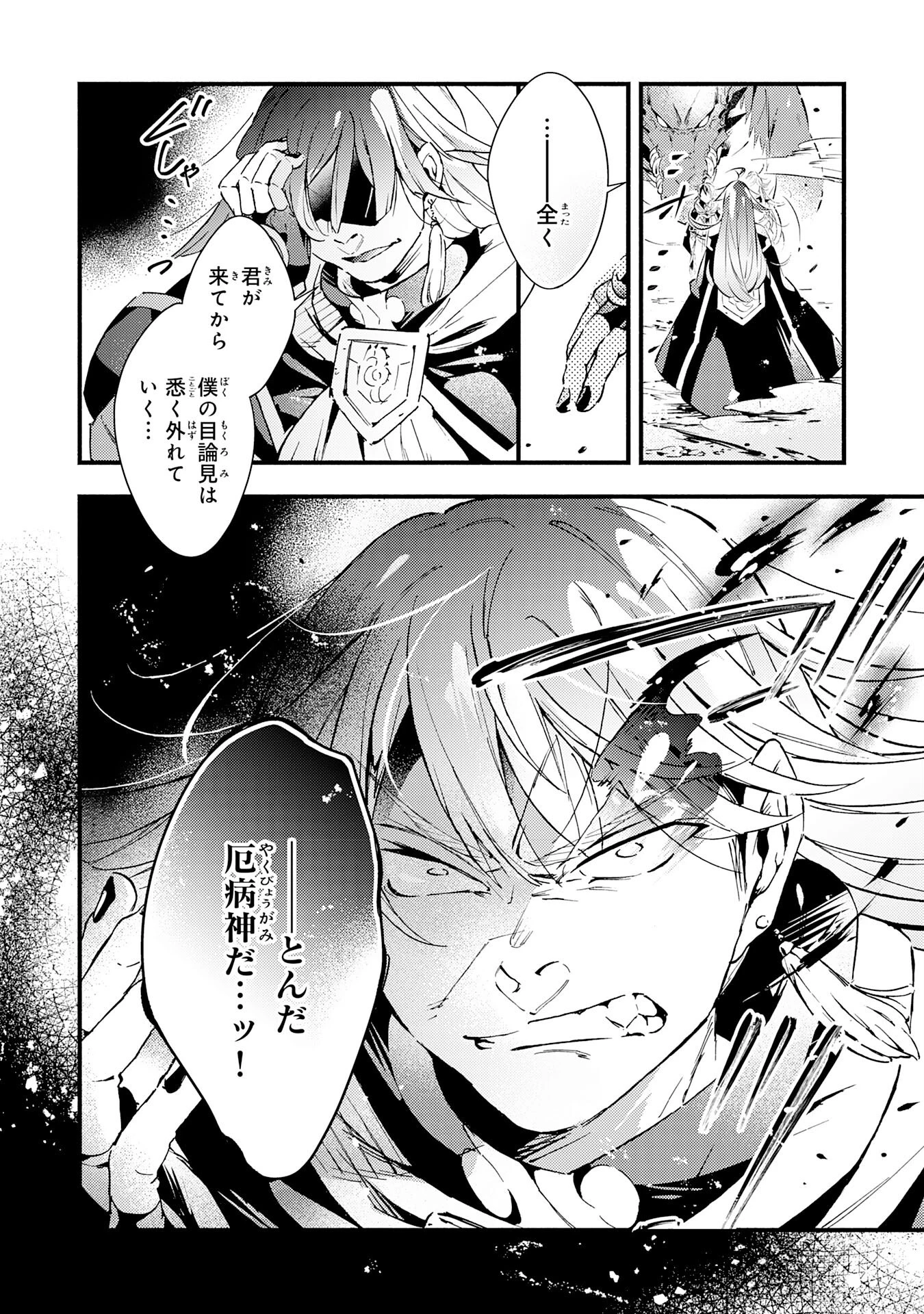不死の軍勢を率いるぼっち死霊術師転職してSSSランク冒険者になる。 第17話 - 14