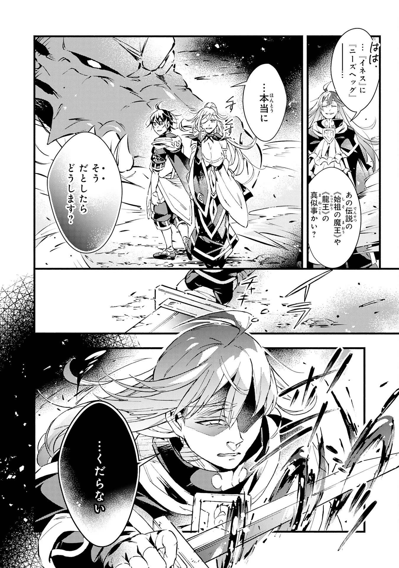 不死の軍勢を率いるぼっち死霊術師転職してSSSランク冒険者になる。 第17話 - 16
