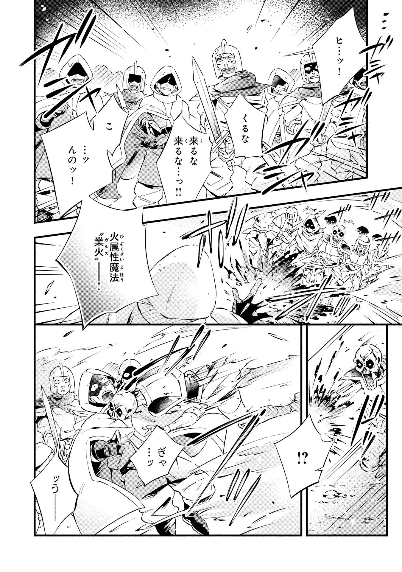 不死の軍勢を率いるぼっち死霊術師転職してSSSランク冒険者になる。 第17話 - 20