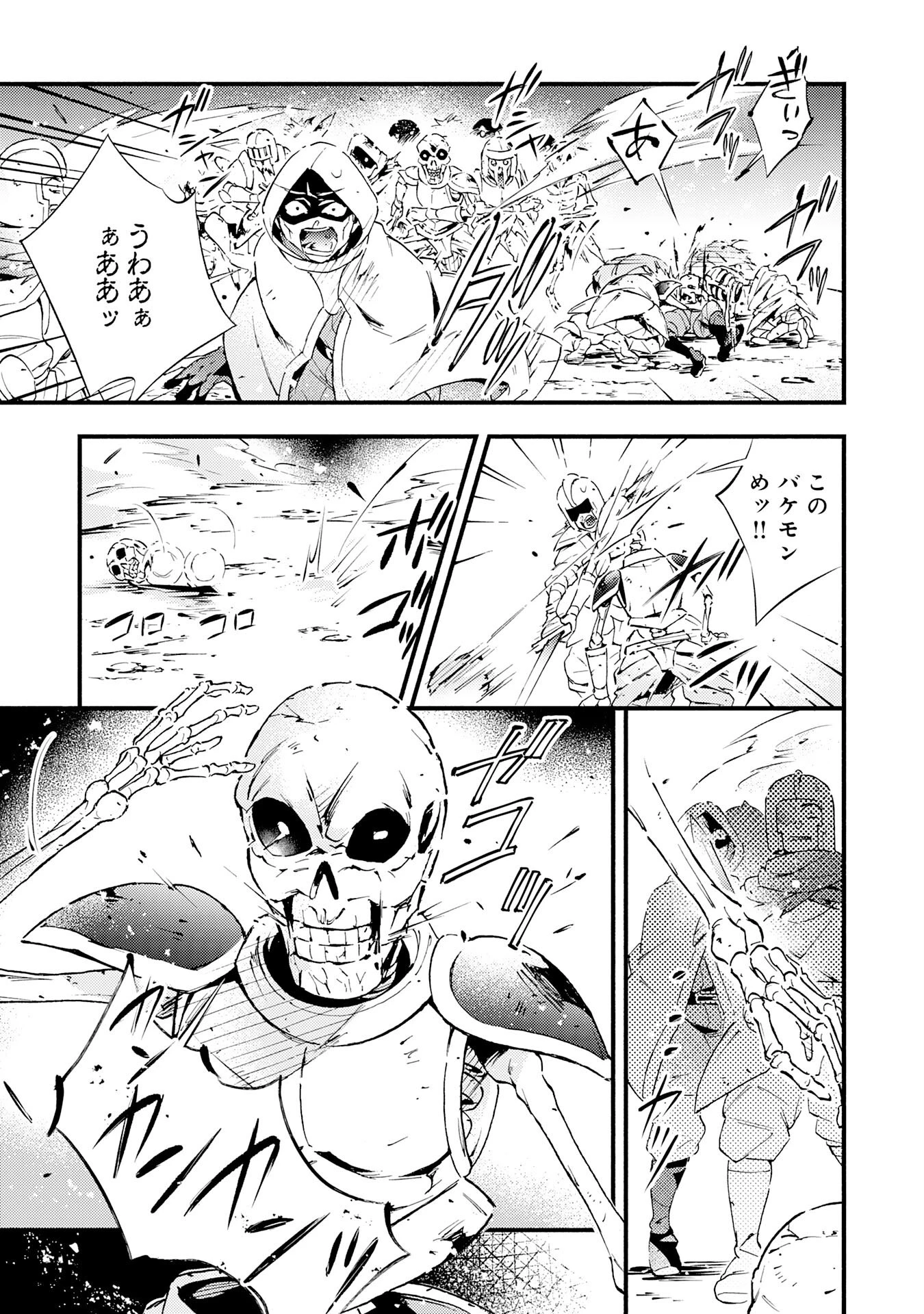 不死の軍勢を率いるぼっち死霊術師転職してSSSランク冒険者になる。 第17話 - 21