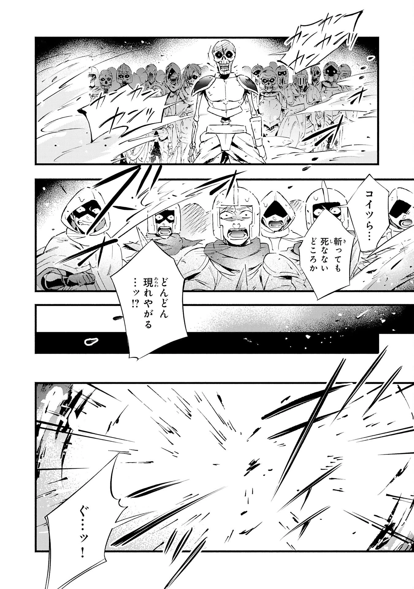 不死の軍勢を率いるぼっち死霊術師転職してSSSランク冒険者になる。 第17話 - 22