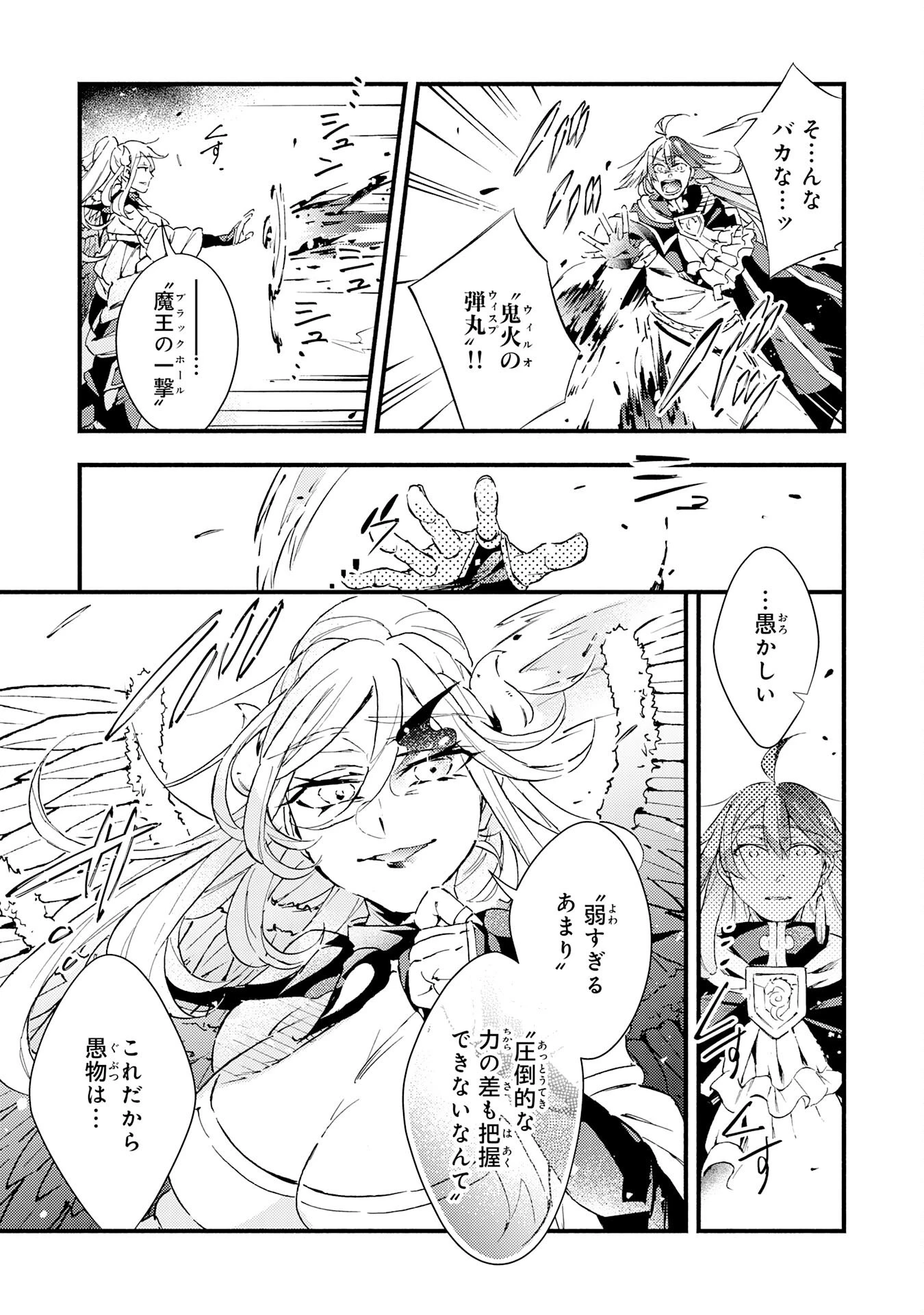 不死の軍勢を率いるぼっち死霊術師転職してSSSランク冒険者になる。 第17話 - 25