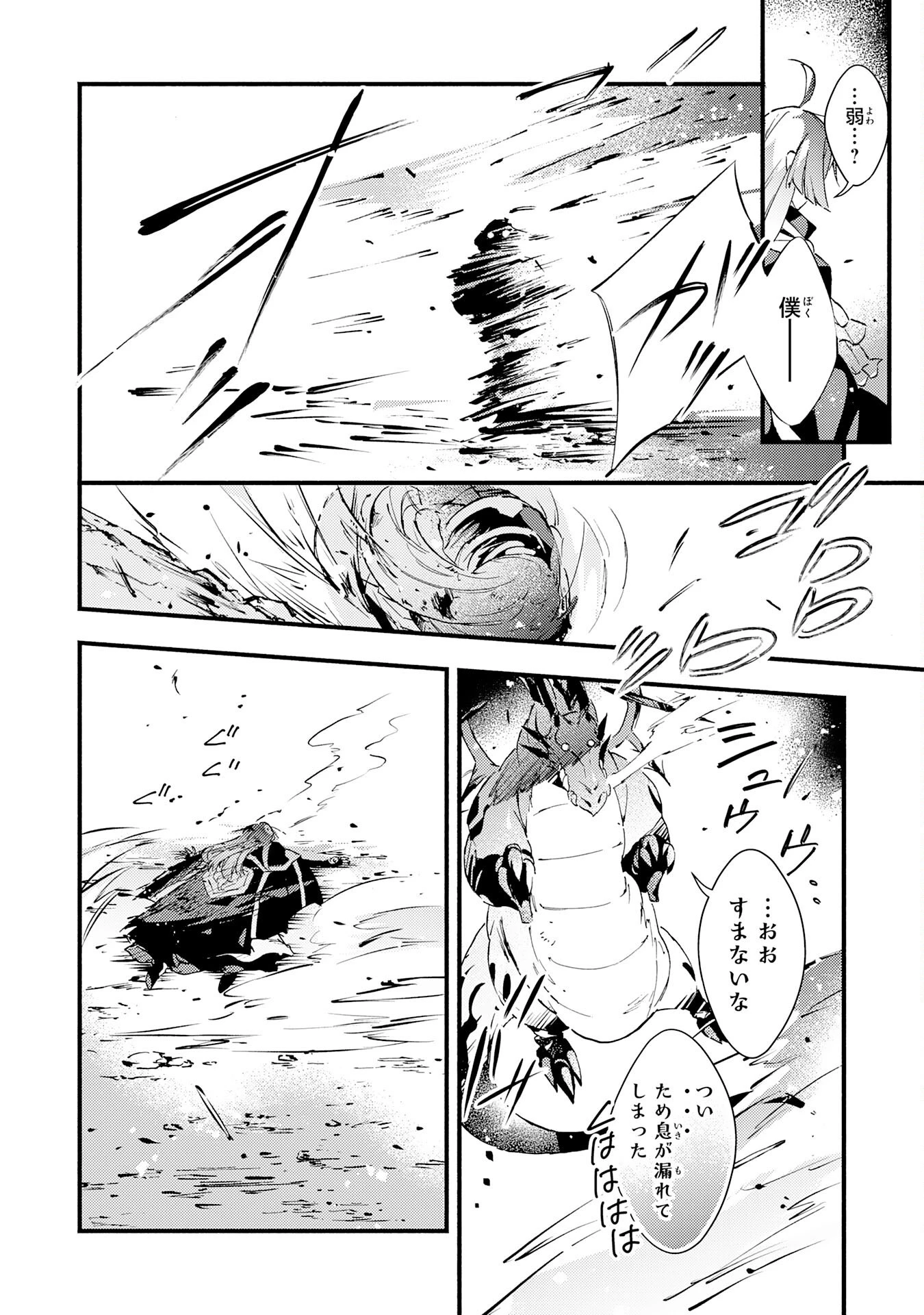 不死の軍勢を率いるぼっち死霊術師転職してSSSランク冒険者になる。 第17話 - 26