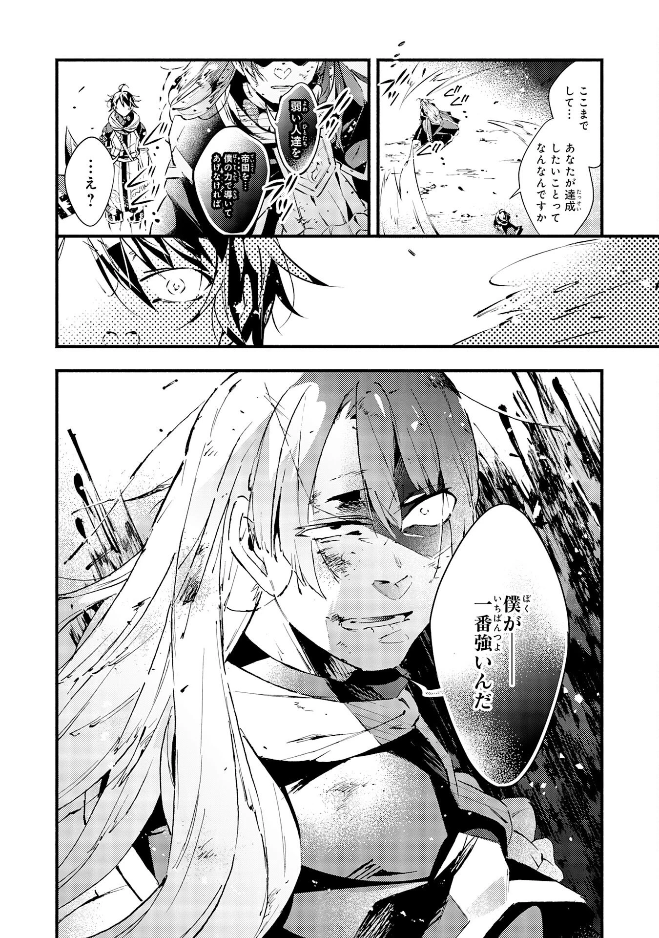 不死の軍勢を率いるぼっち死霊術師転職してSSSランク冒険者になる。 第17話 - 28