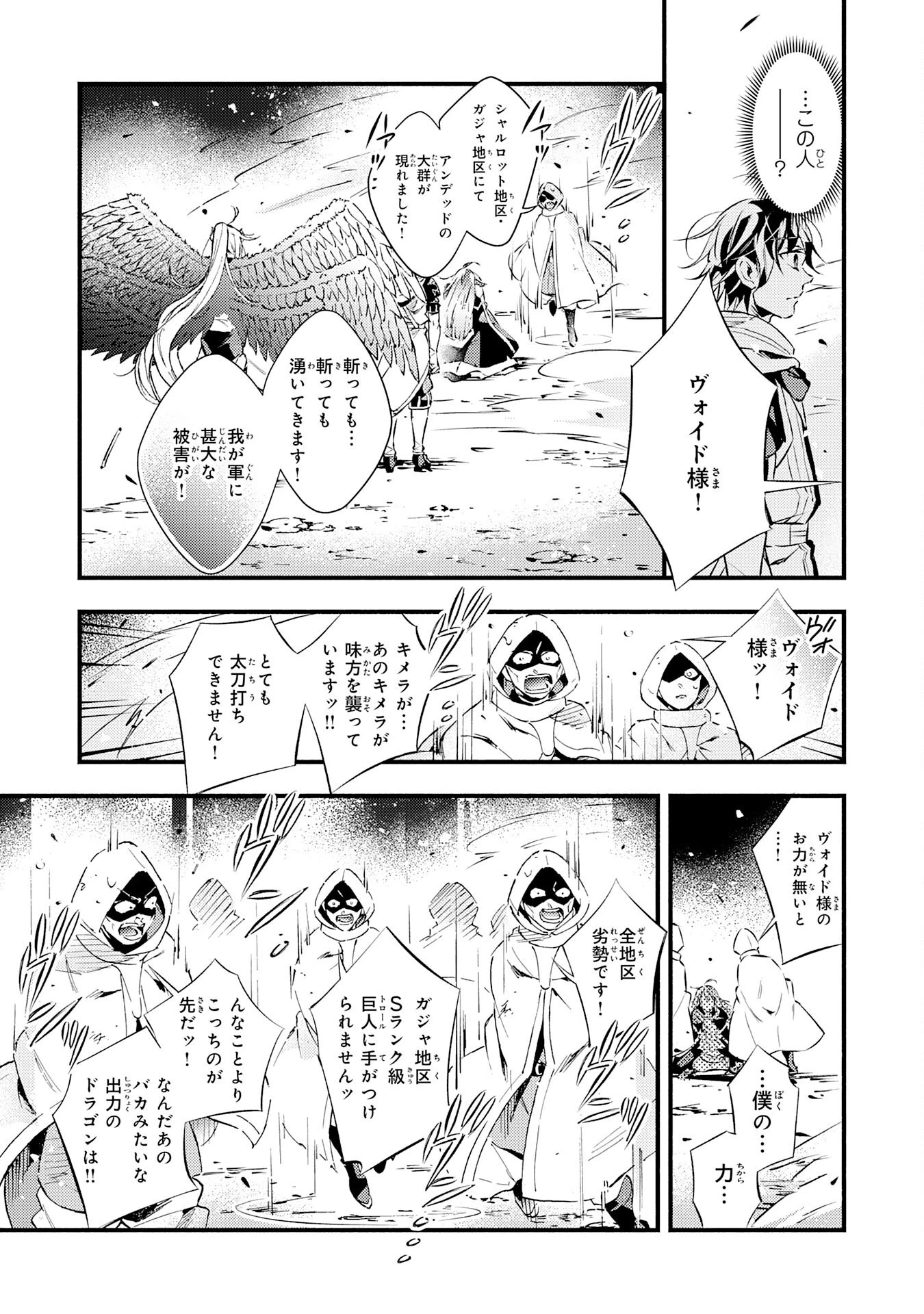 不死の軍勢を率いるぼっち死霊術師転職してSSSランク冒険者になる。 第17話 - 29
