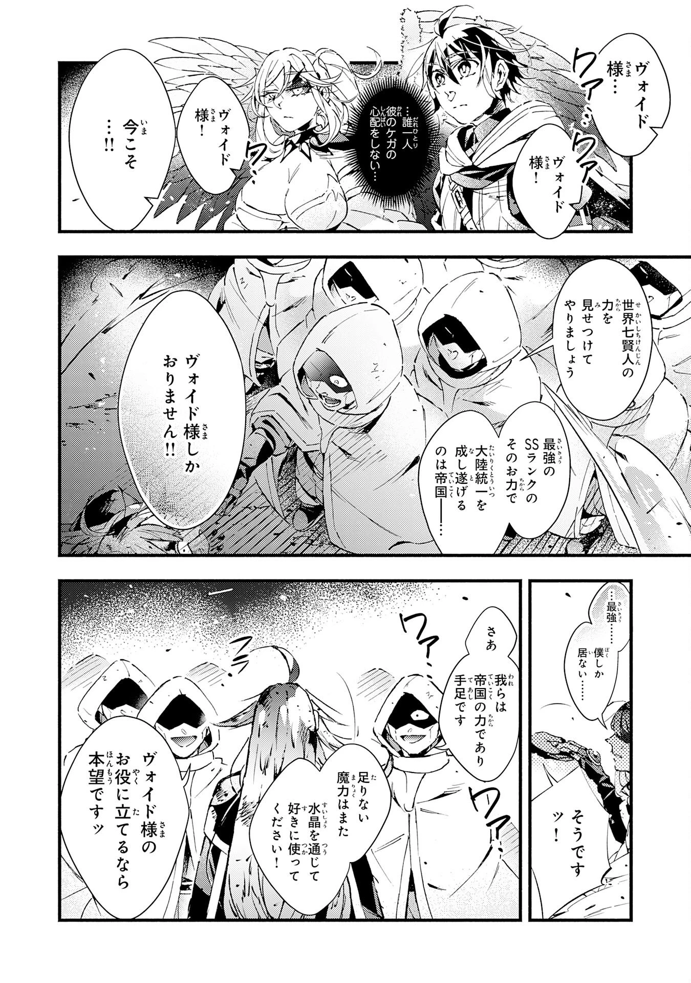 不死の軍勢を率いるぼっち死霊術師転職してSSSランク冒険者になる。 第17話 - 30