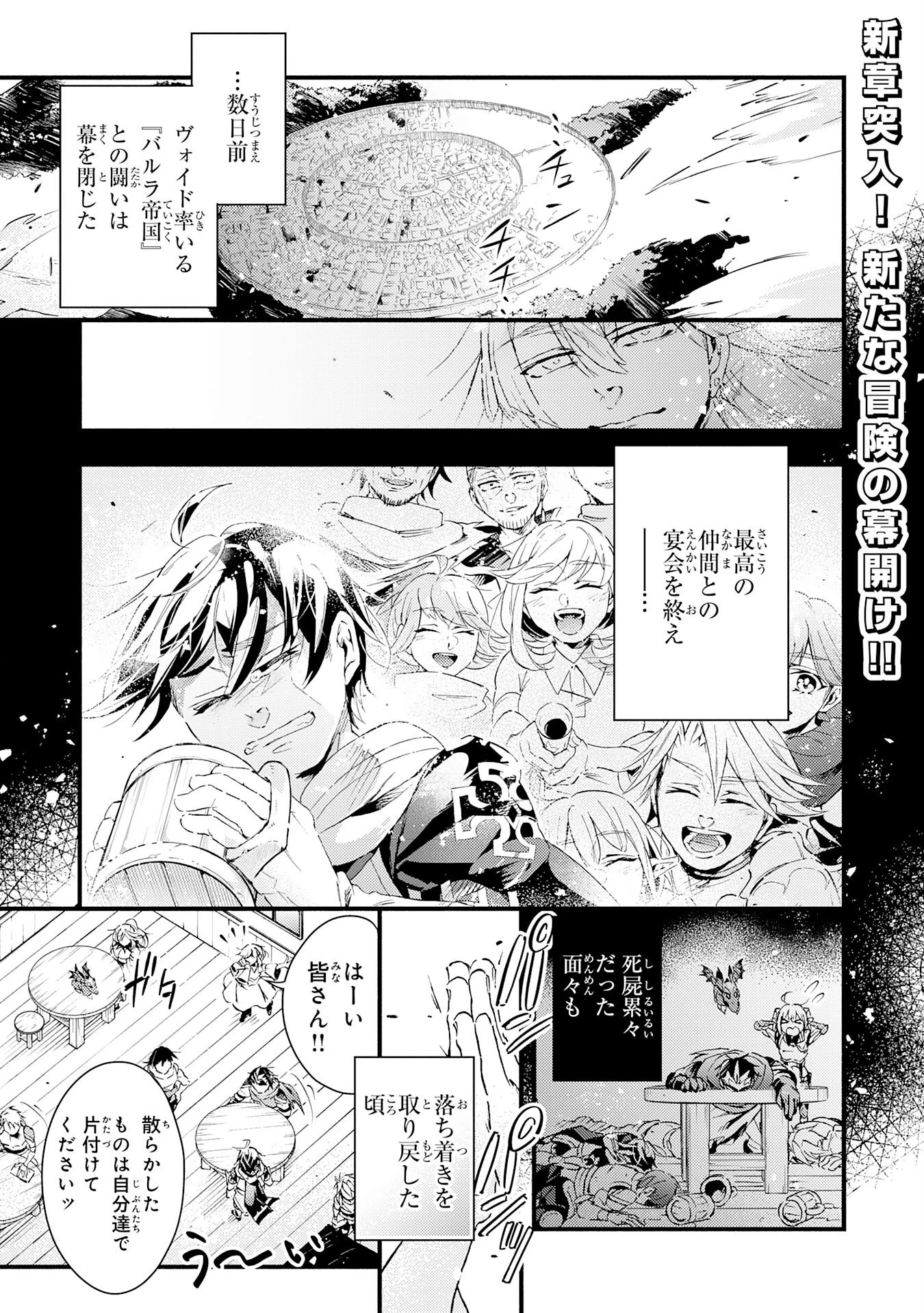 不死の軍勢を率いるぼっち死霊術師転職してSSSランク冒険者になる。 第21話 - 1