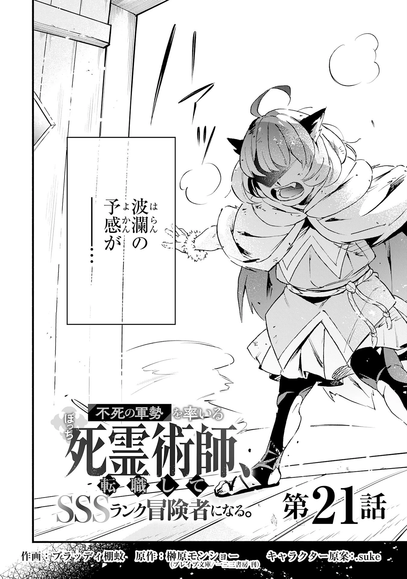 不死の軍勢を率いるぼっち死霊術師転職してSSSランク冒険者になる。 第21話 - 3