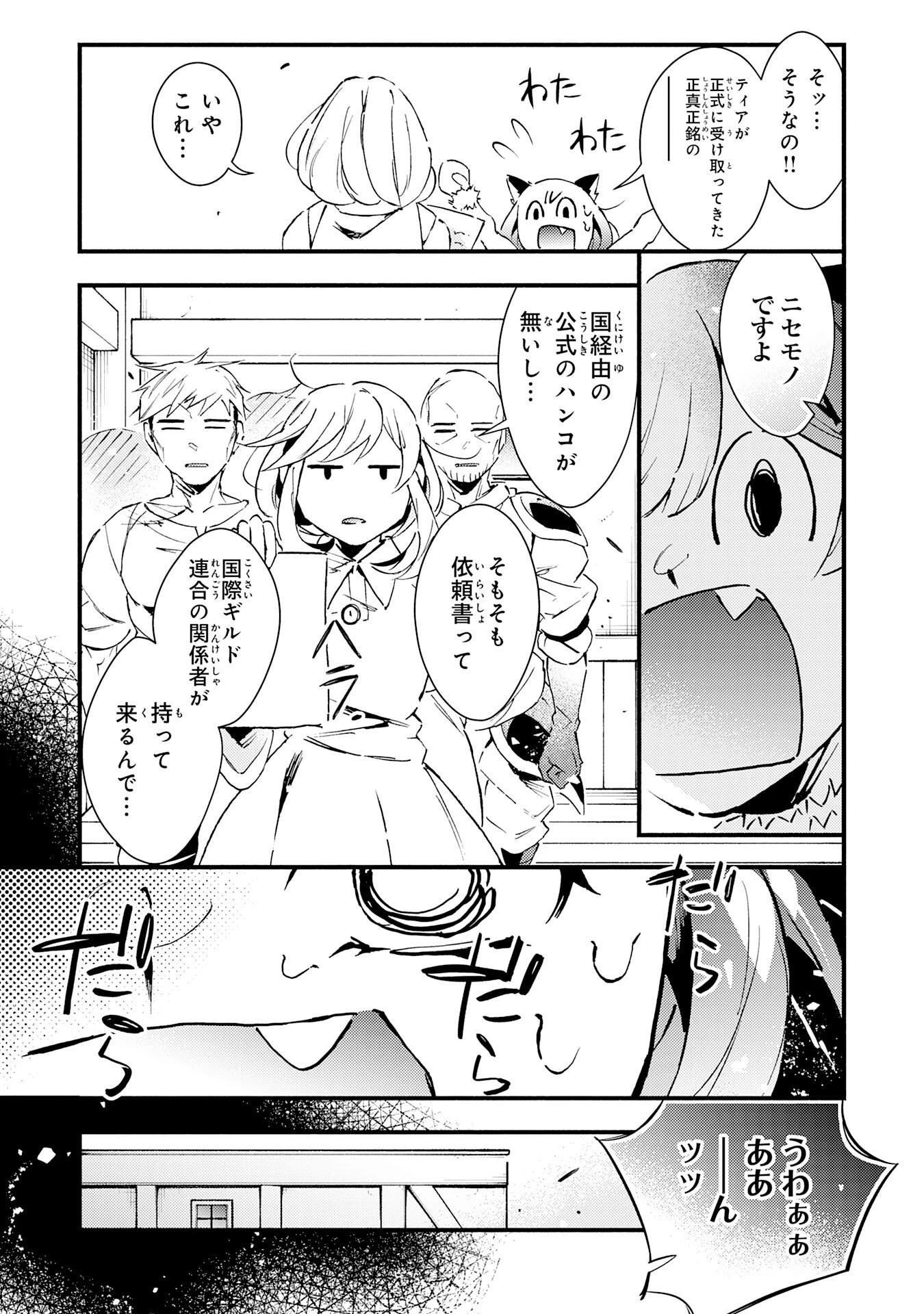 不死の軍勢を率いるぼっち死霊術師転職してSSSランク冒険者になる。 第21話 - 7