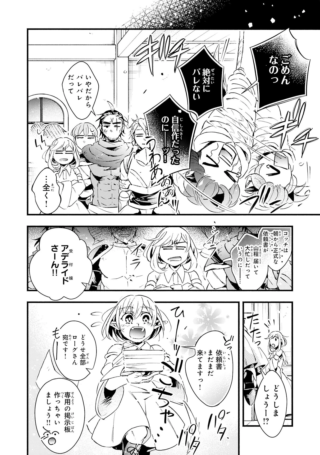 不死の軍勢を率いるぼっち死霊術師転職してSSSランク冒険者になる。 第21話 - 8