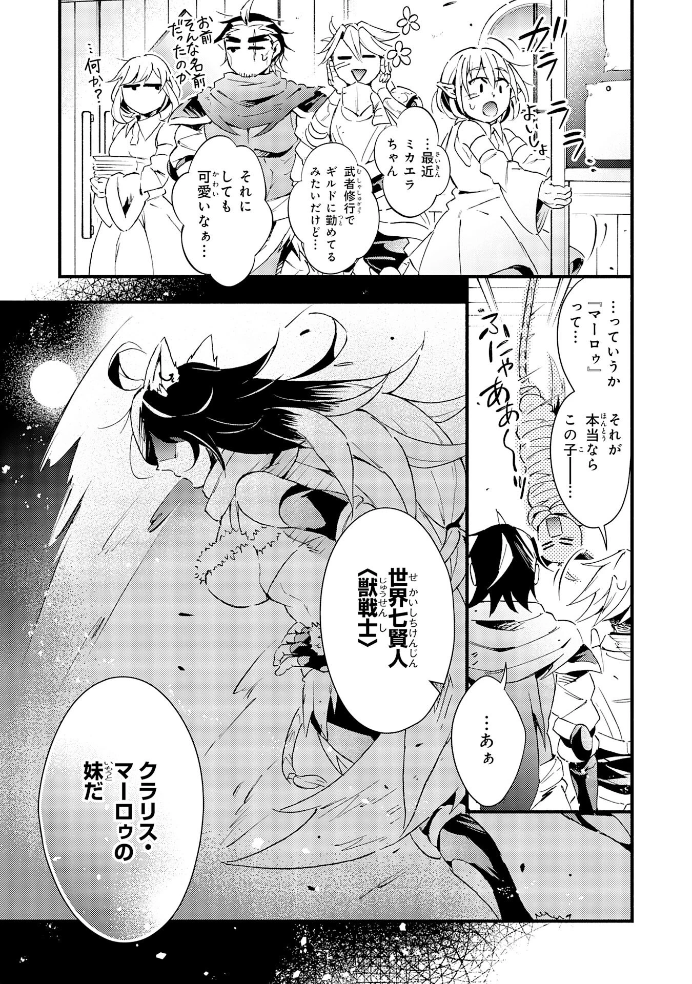 不死の軍勢を率いるぼっち死霊術師転職してSSSランク冒険者になる。 第21話 - 9