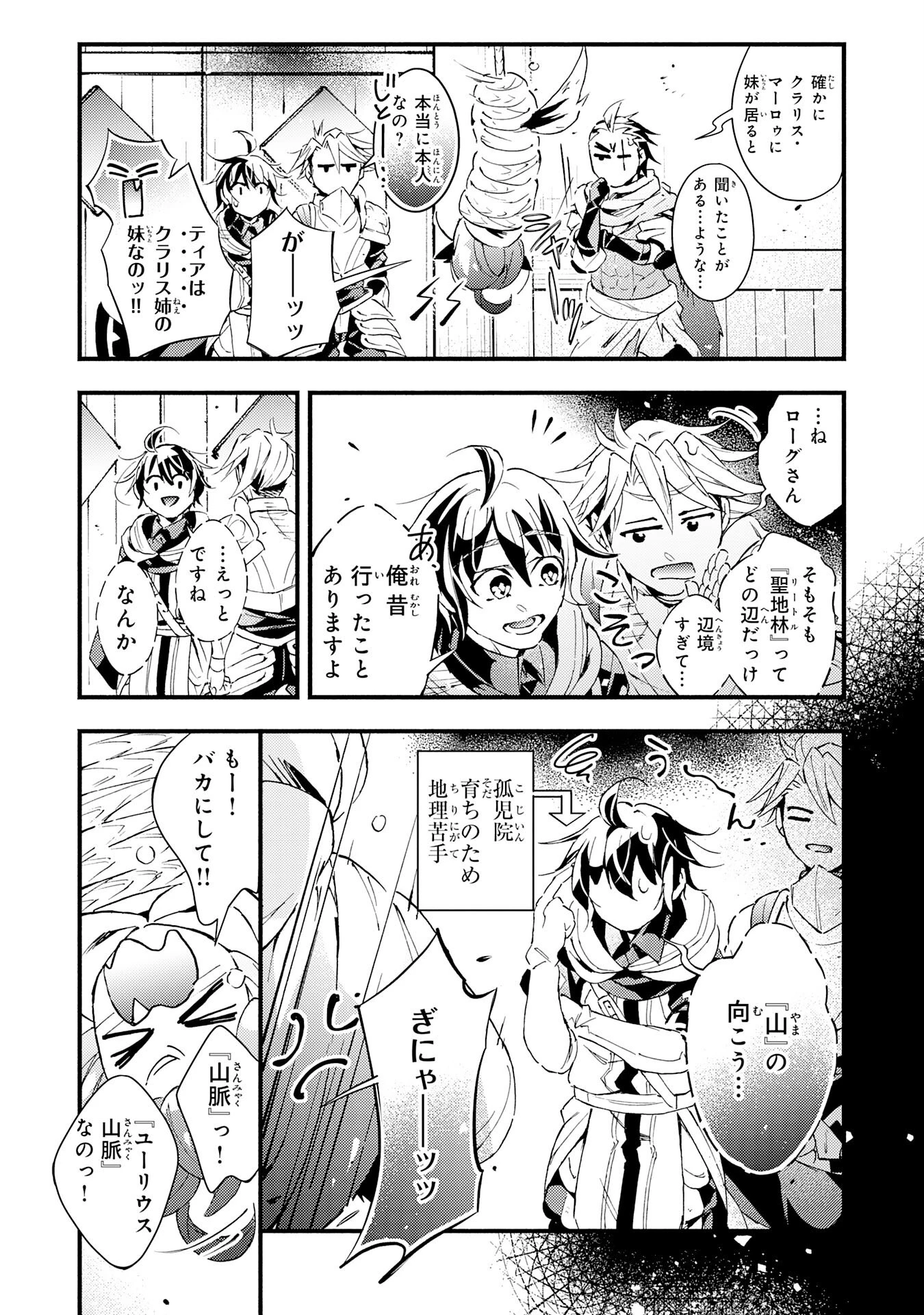 不死の軍勢を率いるぼっち死霊術師転職してSSSランク冒険者になる。 第21話 - 10