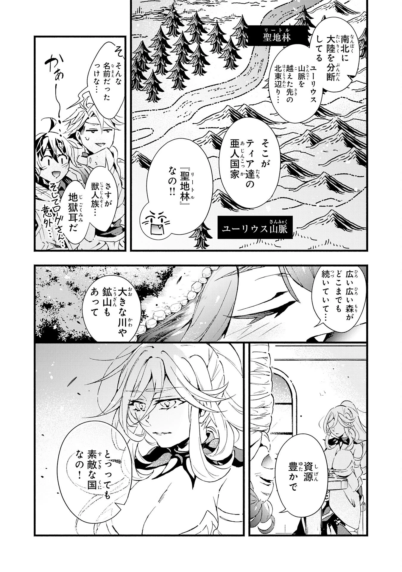 不死の軍勢を率いるぼっち死霊術師転職してSSSランク冒険者になる。 第21話 - 11
