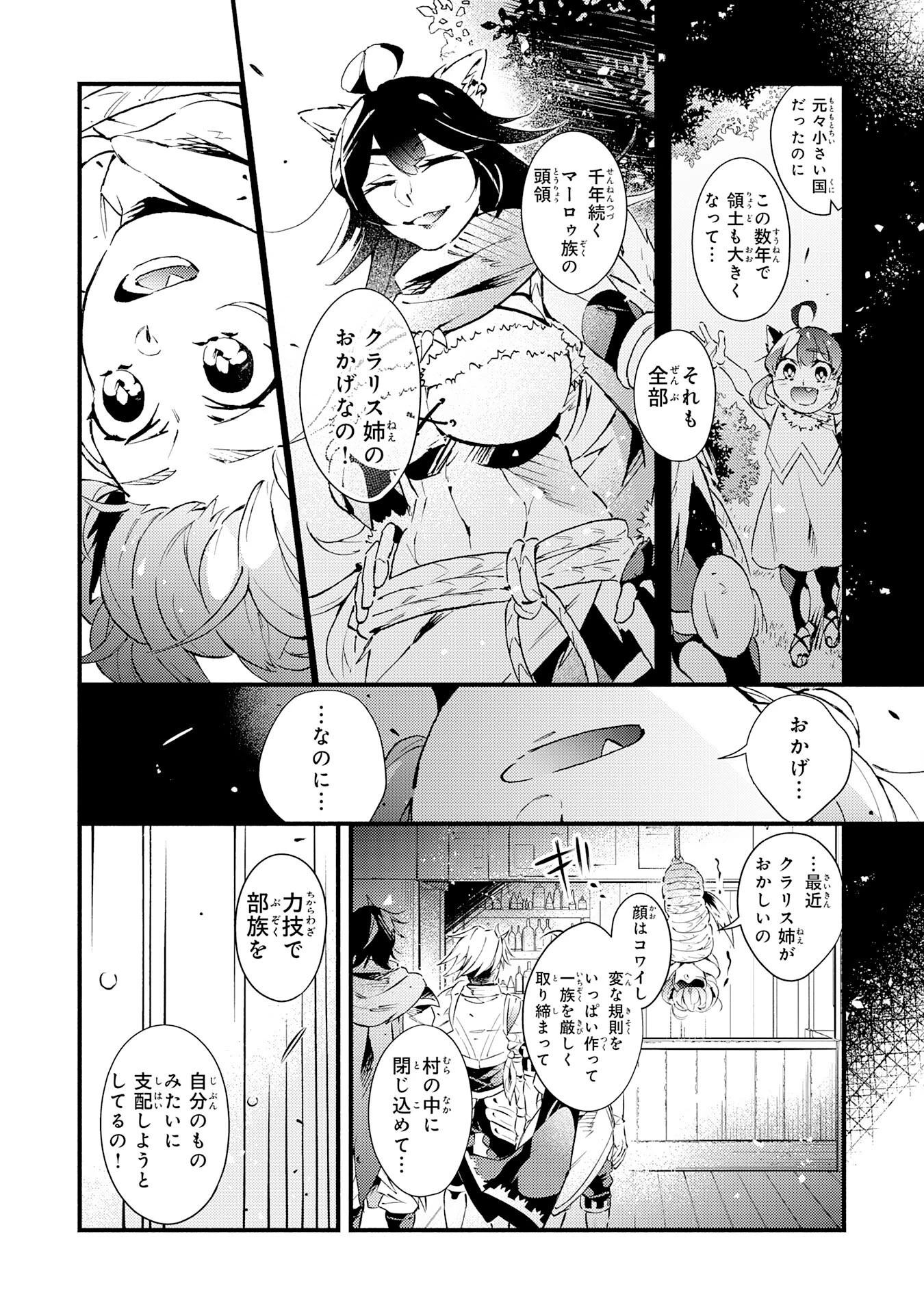 不死の軍勢を率いるぼっち死霊術師転職してSSSランク冒険者になる。 第21話 - 12