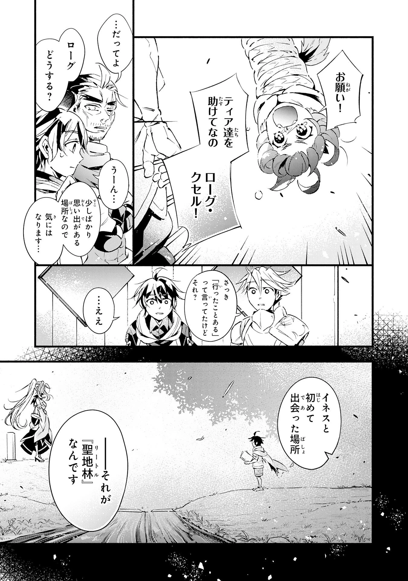 不死の軍勢を率いるぼっち死霊術師転職してSSSランク冒険者になる。 第21話 - 13