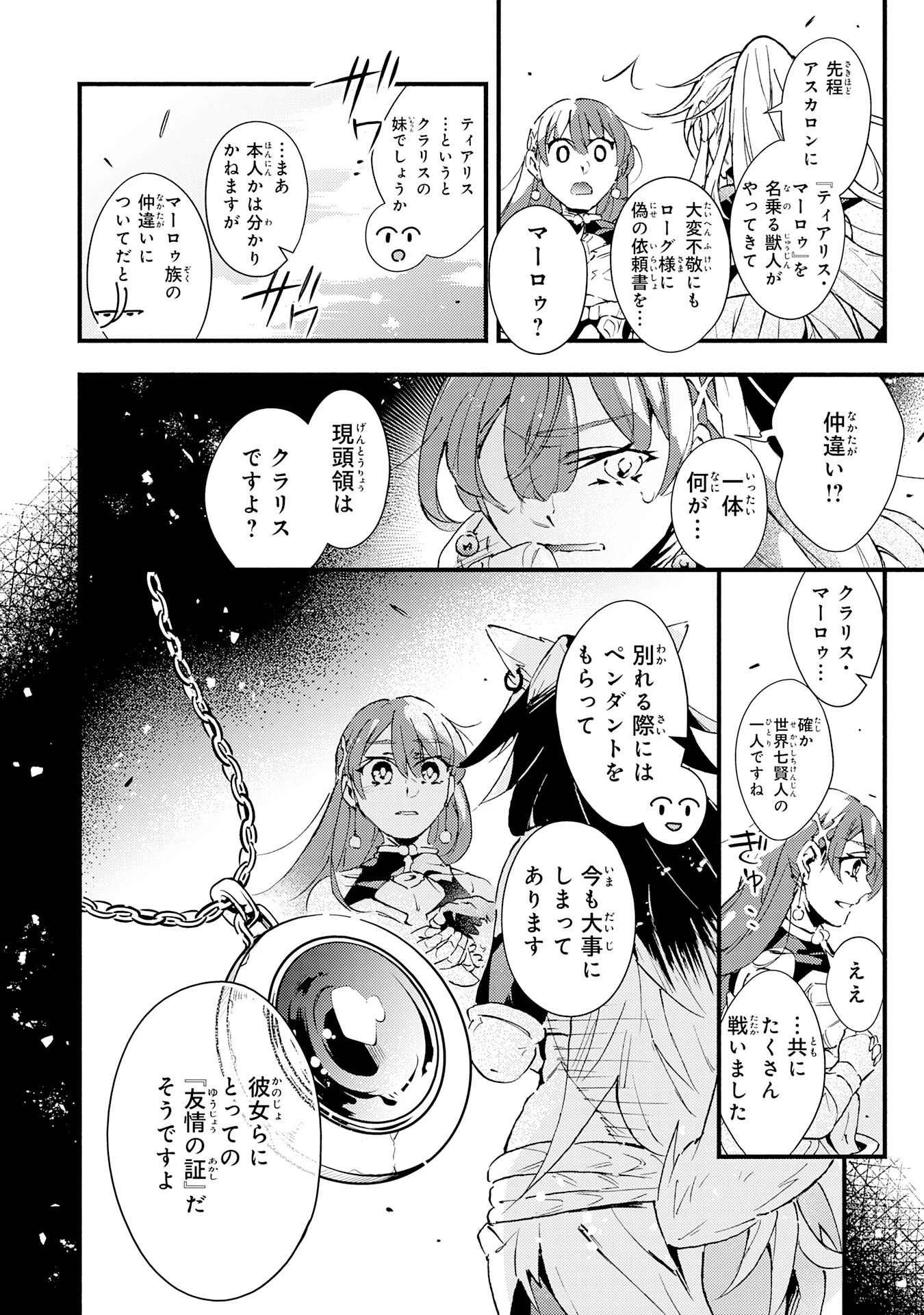 不死の軍勢を率いるぼっち死霊術師転職してSSSランク冒険者になる。 第21話 - 16