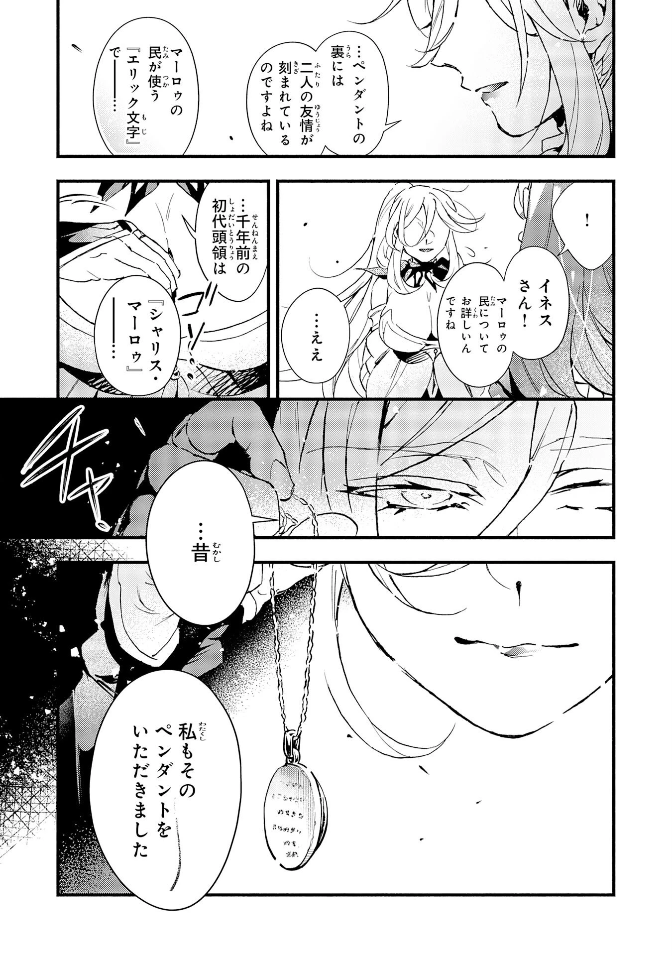 不死の軍勢を率いるぼっち死霊術師転職してSSSランク冒険者になる。 第21話 - 17