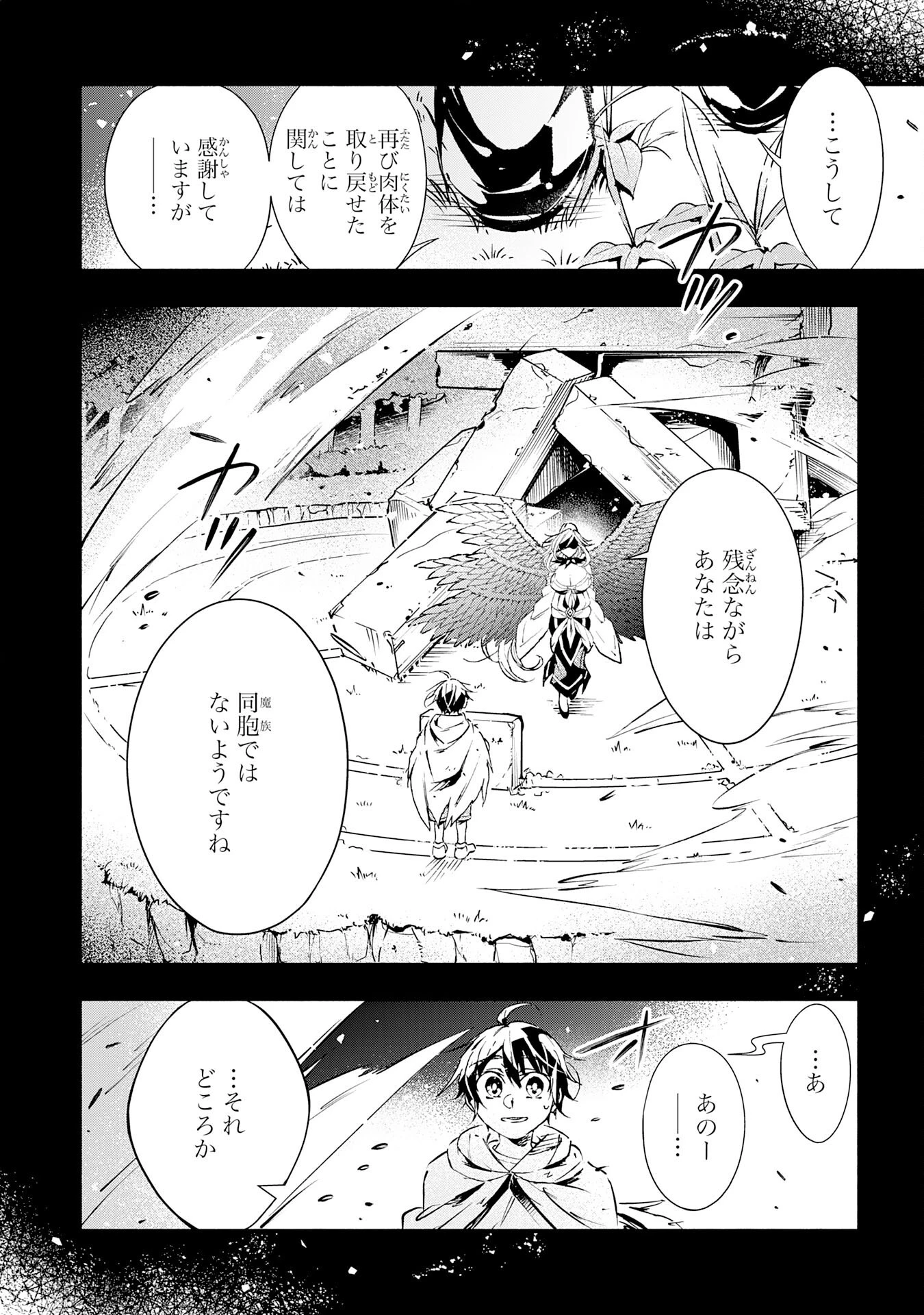 不死の軍勢を率いるぼっち死霊術師転職してSSSランク冒険者になる。 第23話 - 2