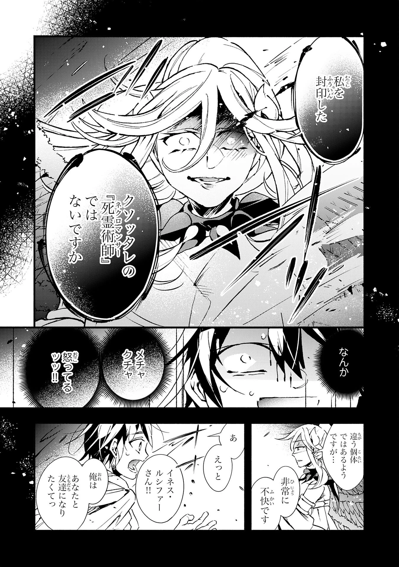 不死の軍勢を率いるぼっち死霊術師転職してSSSランク冒険者になる。 第23話 - 3