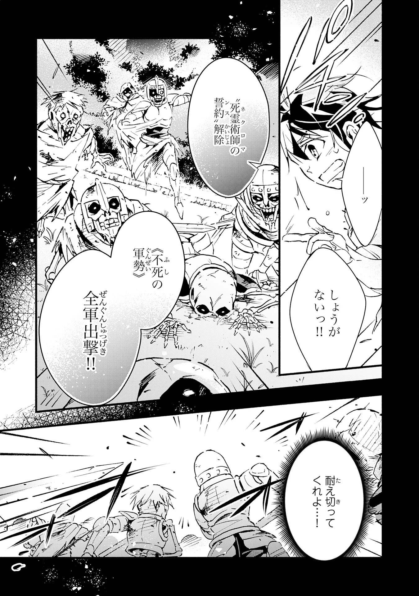 不死の軍勢を率いるぼっち死霊術師転職してSSSランク冒険者になる。 第23話 - 5