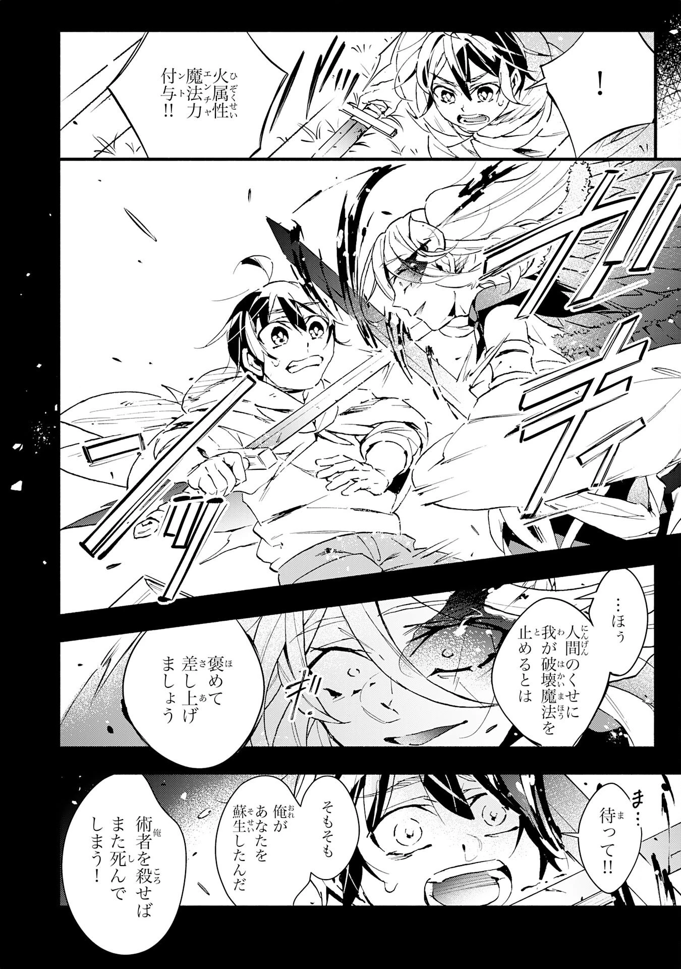 不死の軍勢を率いるぼっち死霊術師転職してSSSランク冒険者になる。 第23話 - 8