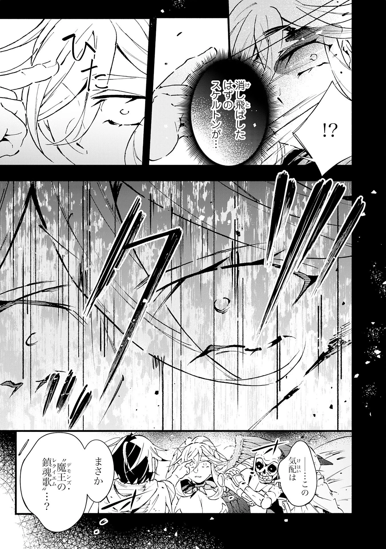 不死の軍勢を率いるぼっち死霊術師転職してSSSランク冒険者になる。 第23話 - 11