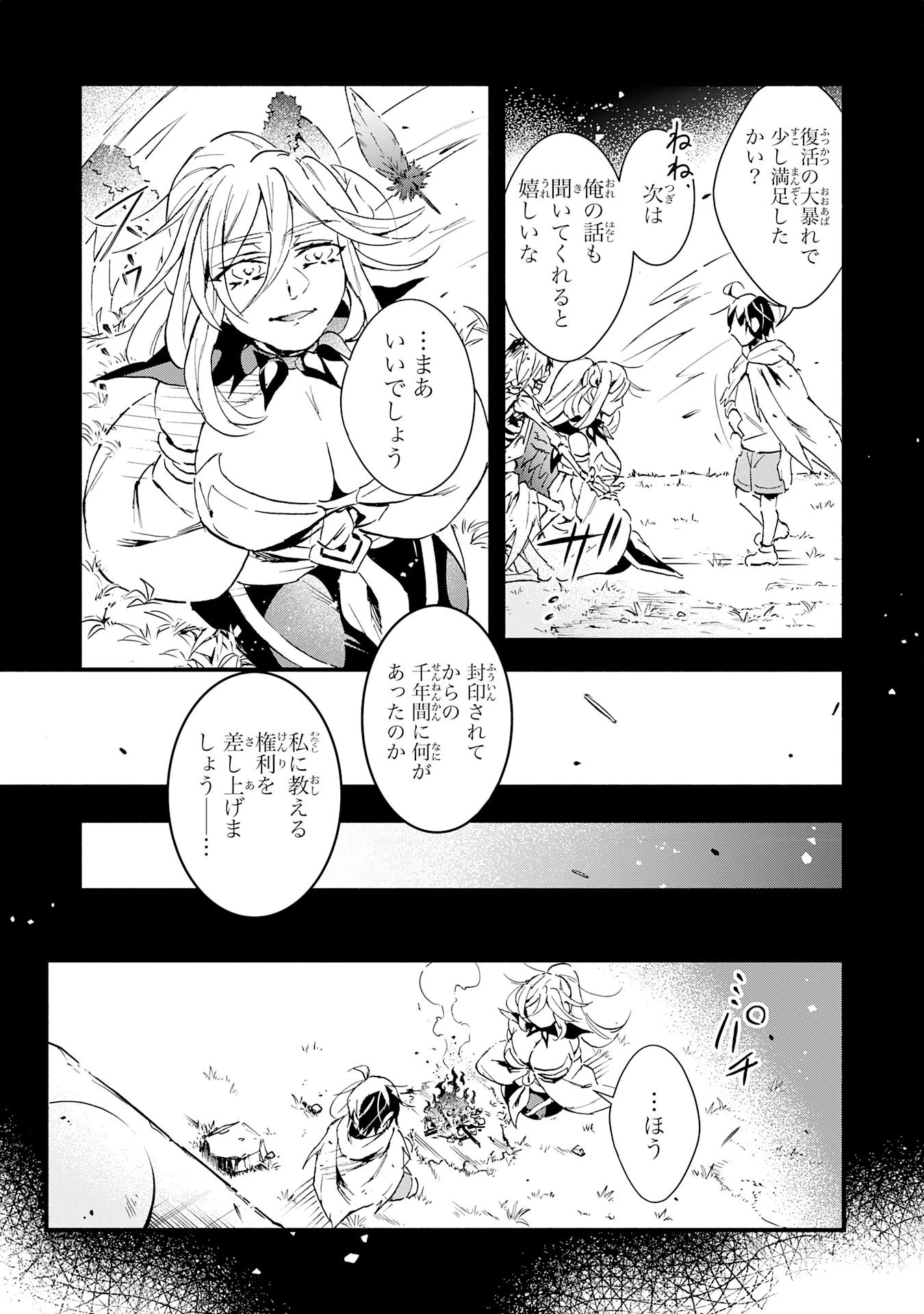 不死の軍勢を率いるぼっち死霊術師転職してSSSランク冒険者になる。 第23話 - 13