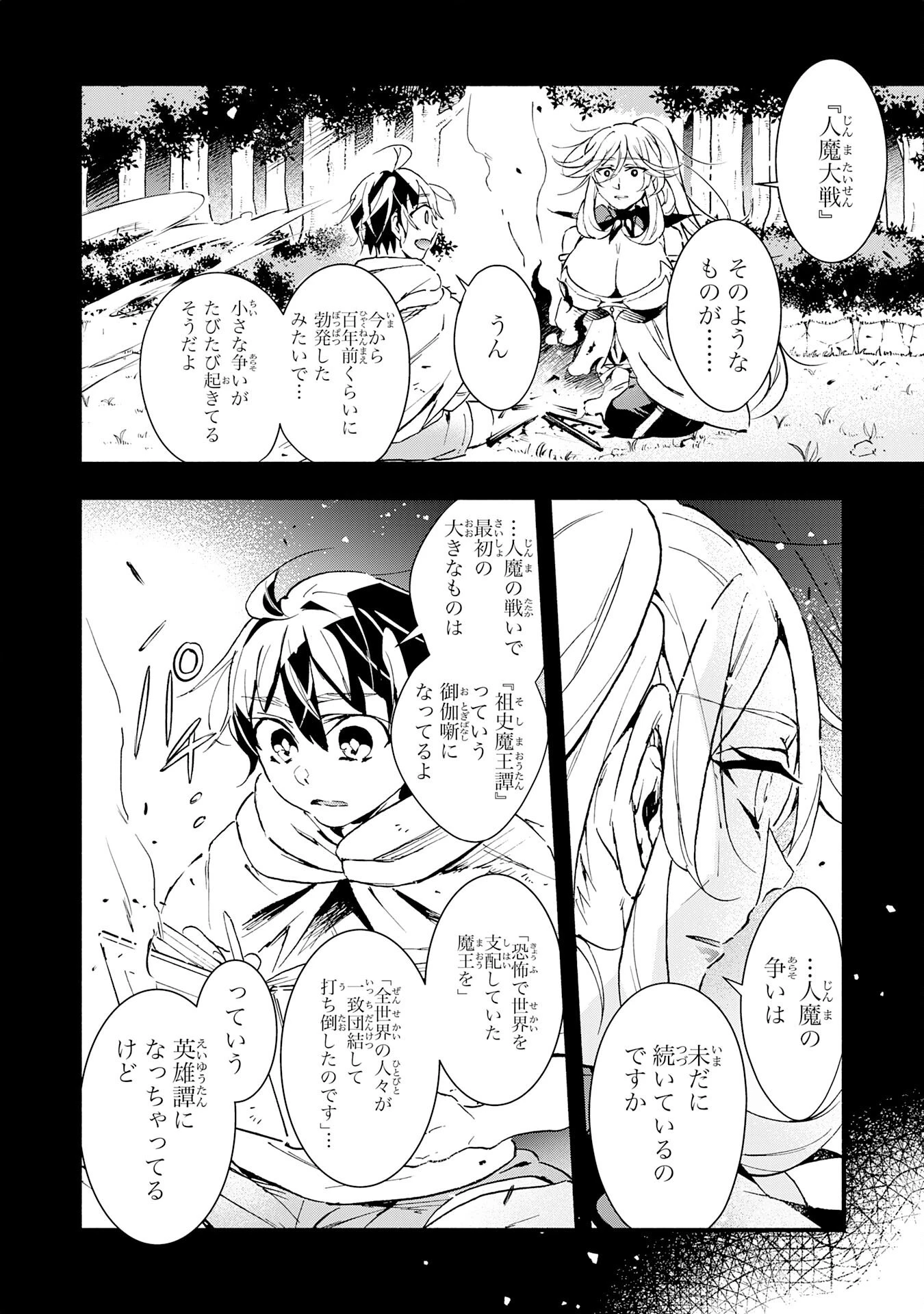 不死の軍勢を率いるぼっち死霊術師転職してSSSランク冒険者になる。 第23話 - 14