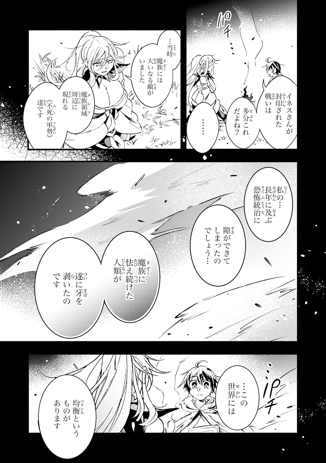 不死の軍勢を率いるぼっち死霊術師転職してSSSランク冒険者になる。 第23話 - 15