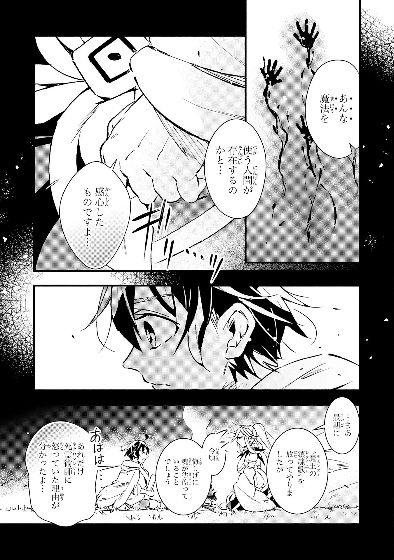 不死の軍勢を率いるぼっち死霊術師転職してSSSランク冒険者になる。 第23話 - 17