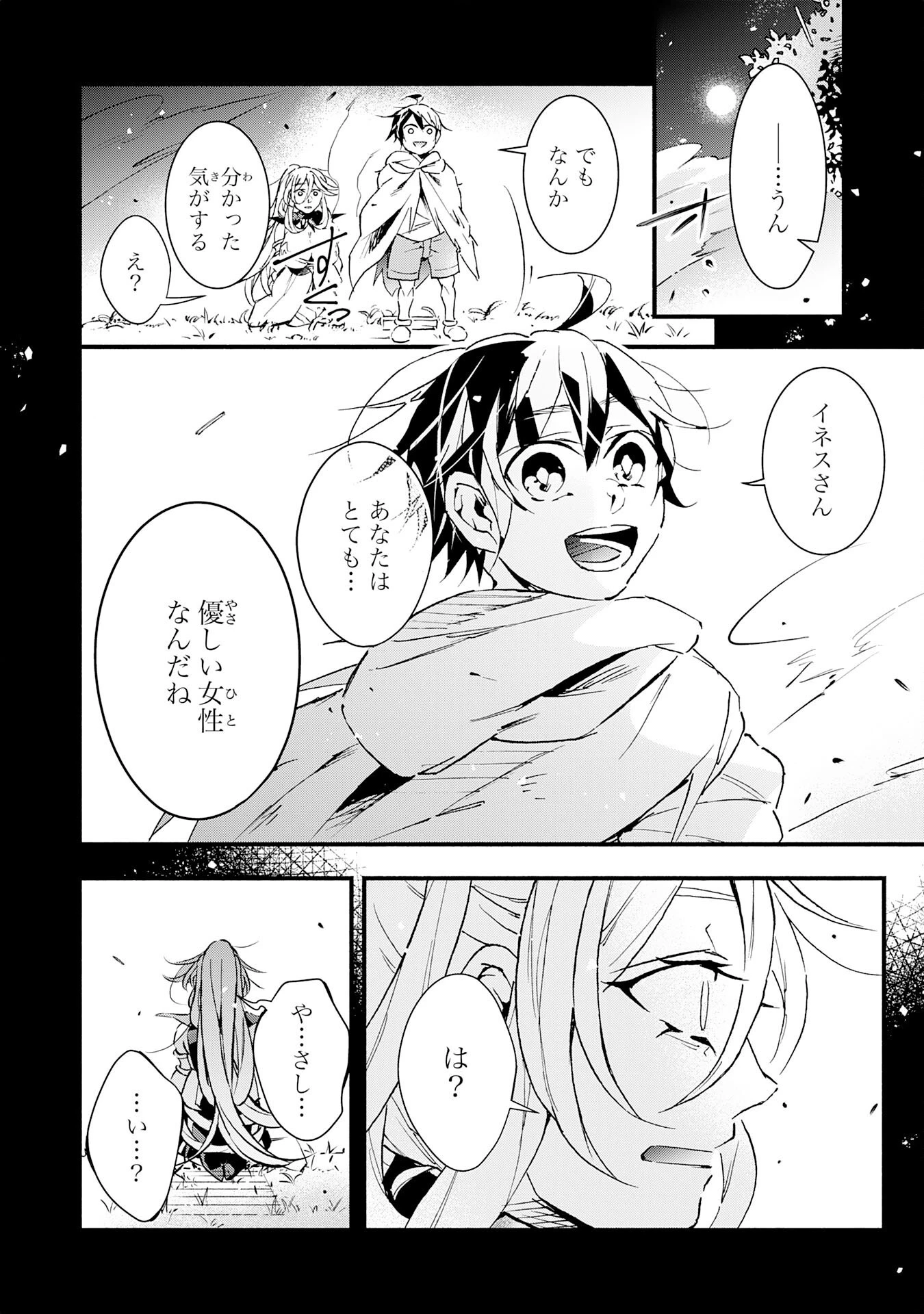 不死の軍勢を率いるぼっち死霊術師転職してSSSランク冒険者になる。 第23話 - 18