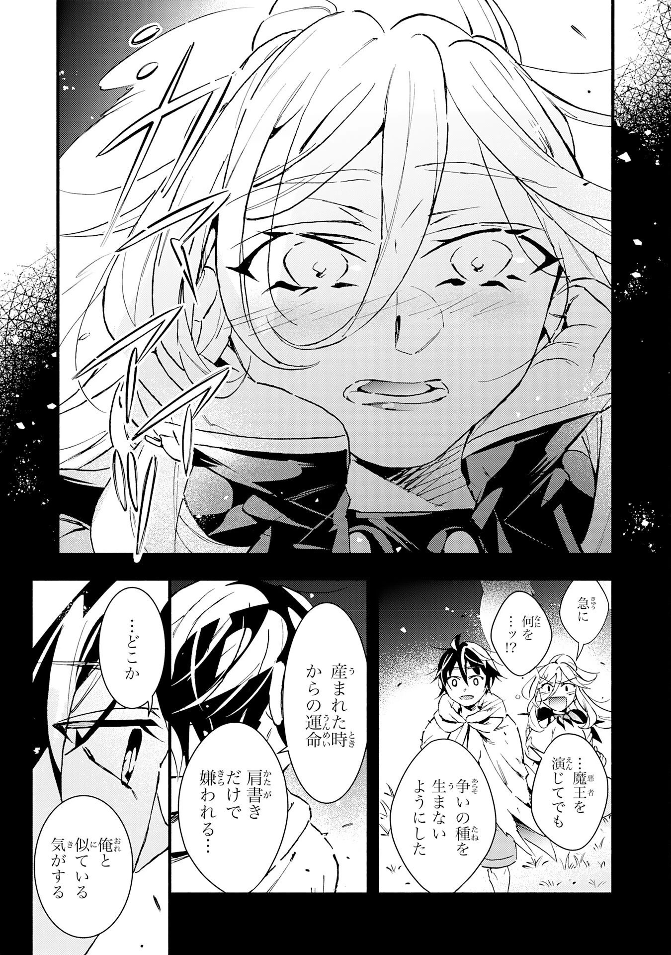不死の軍勢を率いるぼっち死霊術師転職してSSSランク冒険者になる。 第23話 - 19